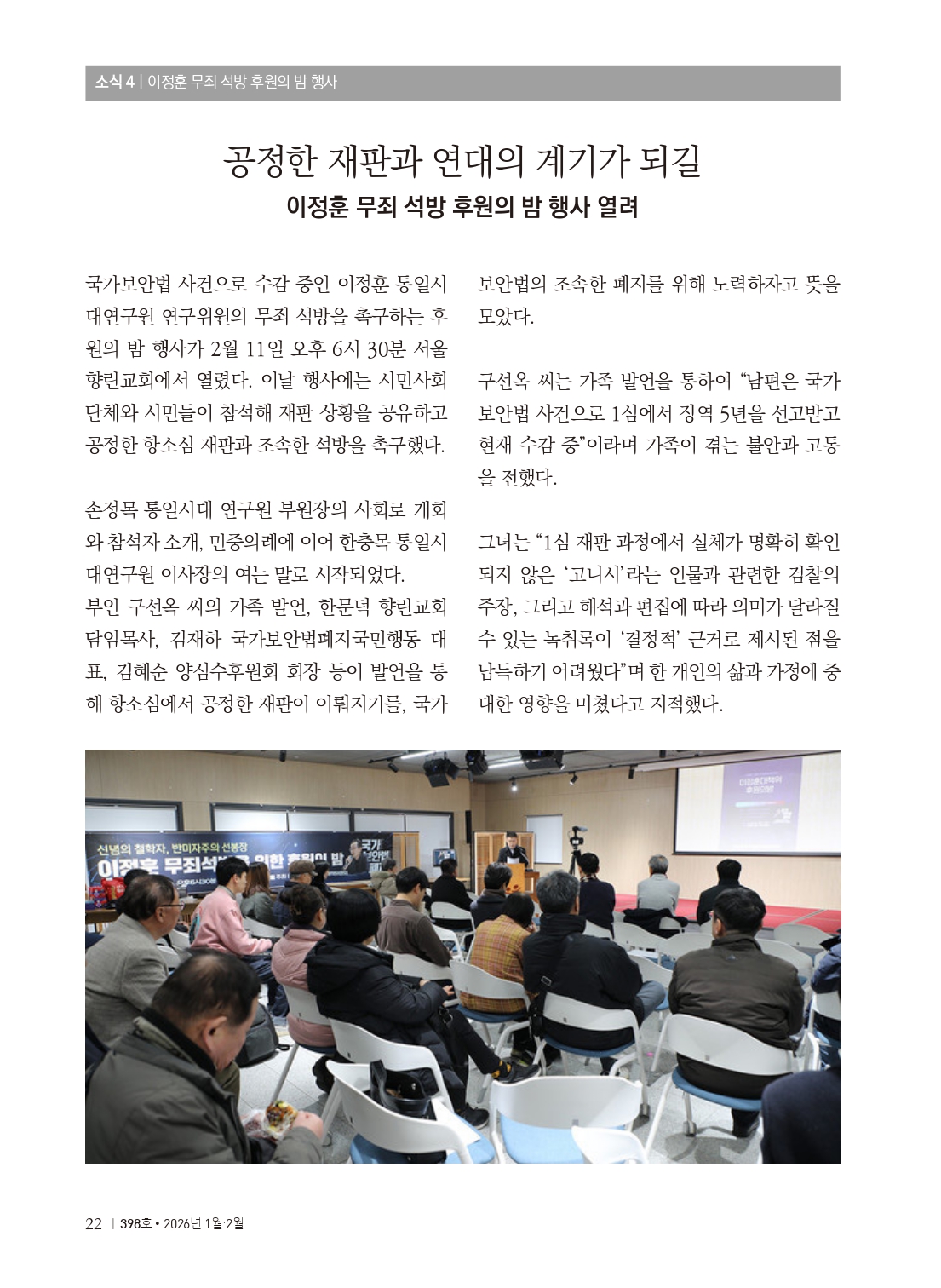 양심수후원회 소식_398호(웹)_page-0024.jpg