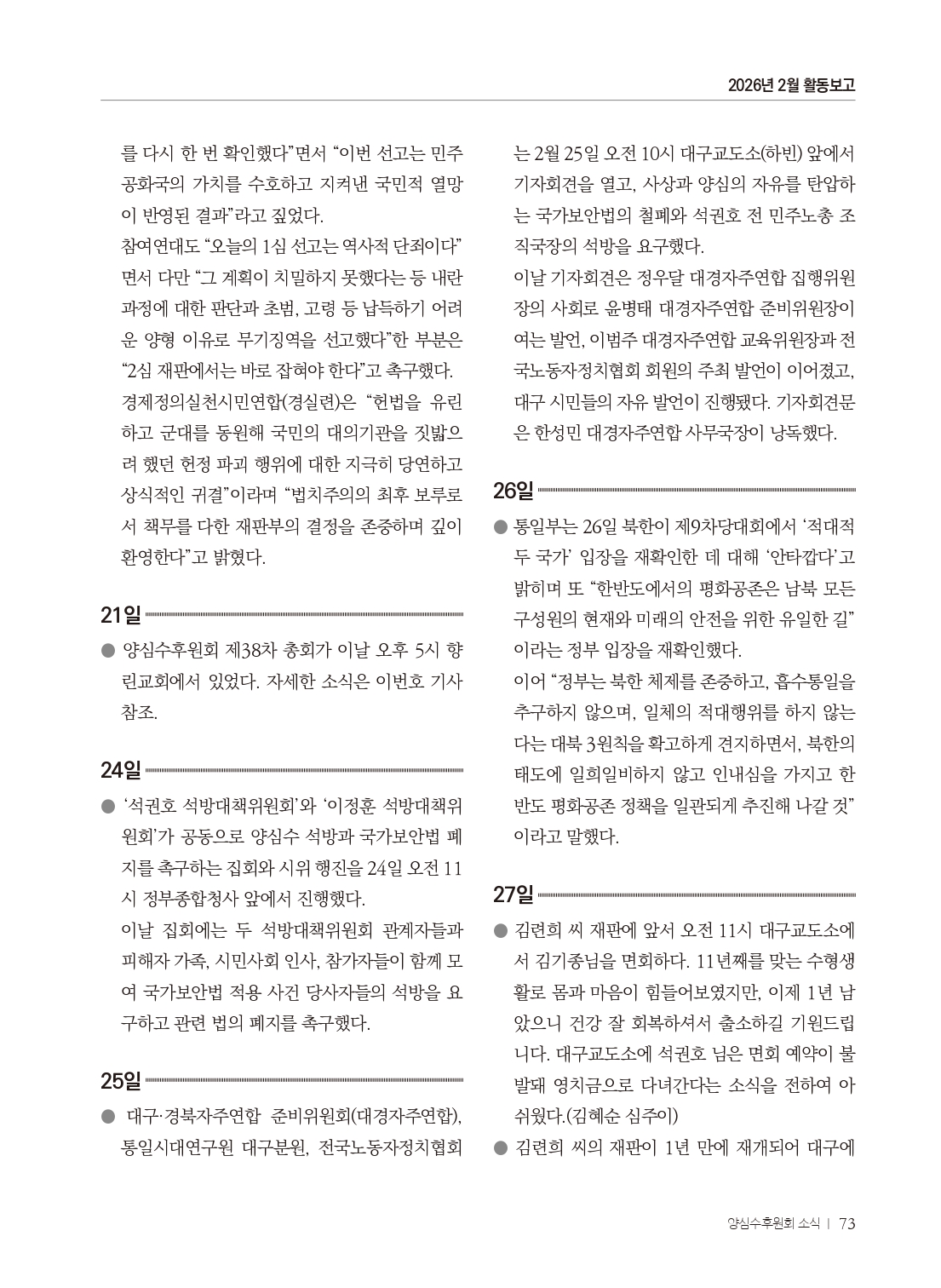 양심수후원회 소식_398호(웹)_page-0075.jpg