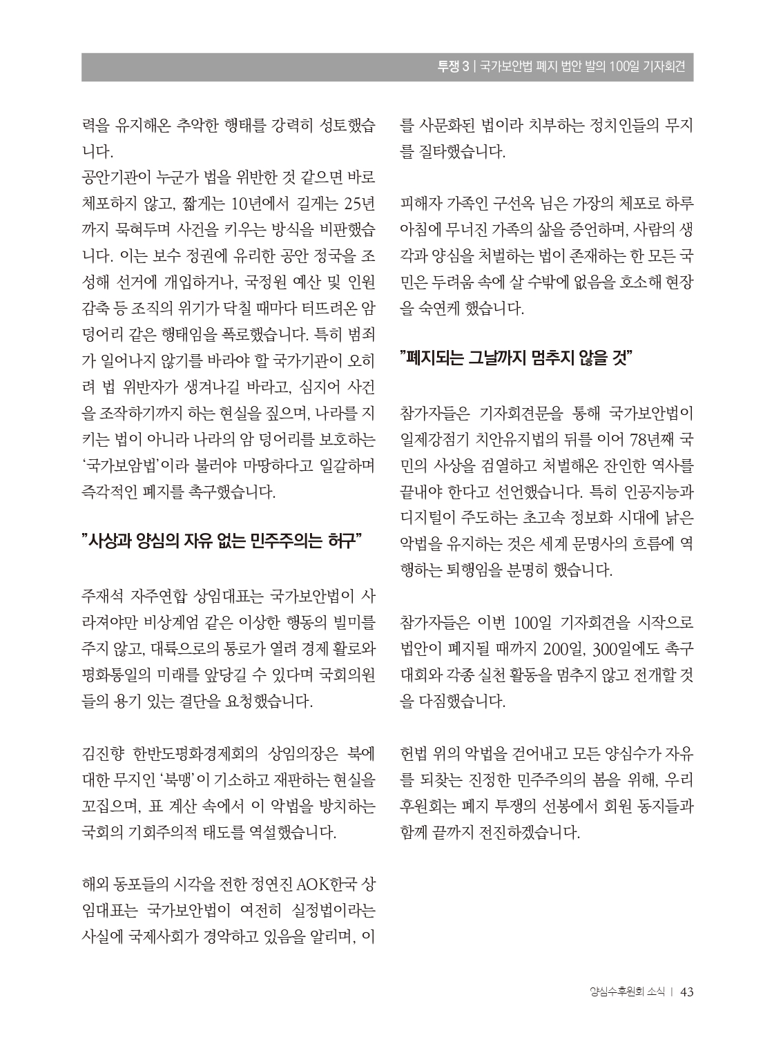 양심수후원회 소식_398호(웹)_page-0045.jpg