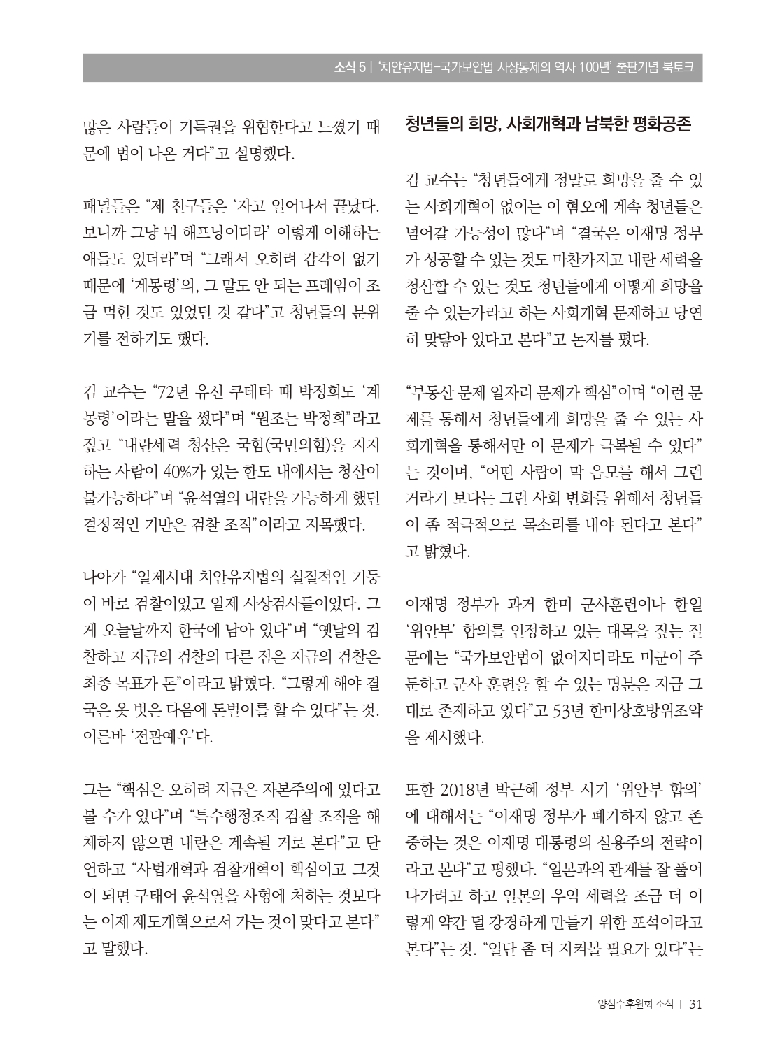 양심수후원회 소식_398호(웹)_page-0033.jpg