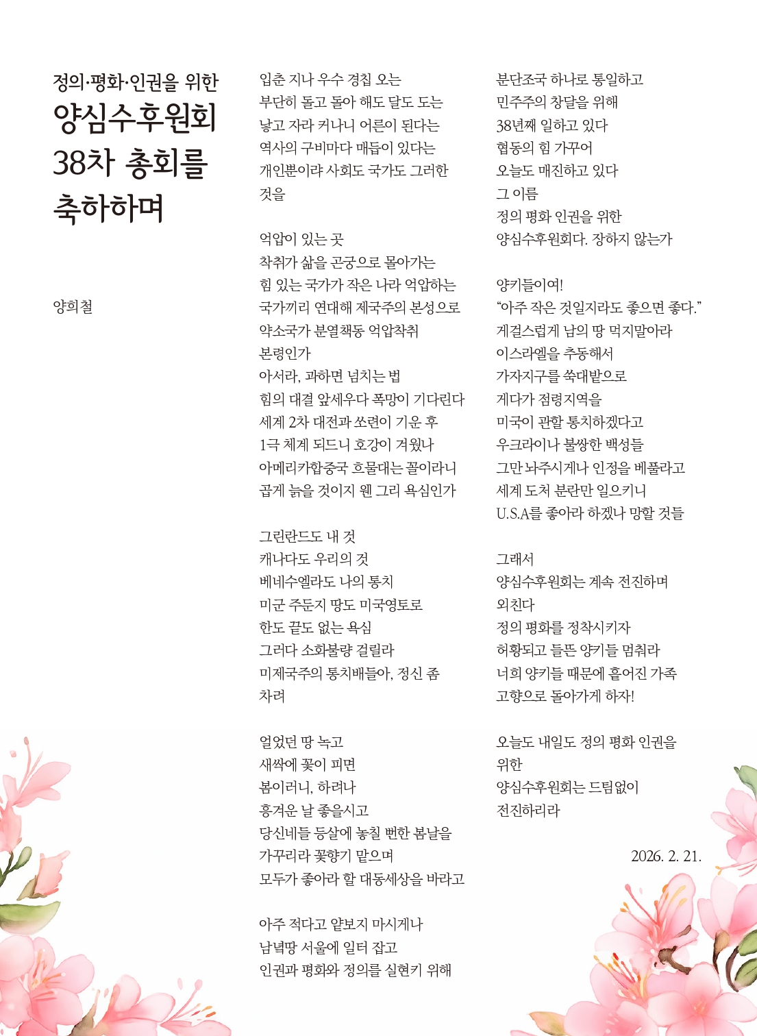 양심수후원회 소식_398호(웹)_page-0002.jpg