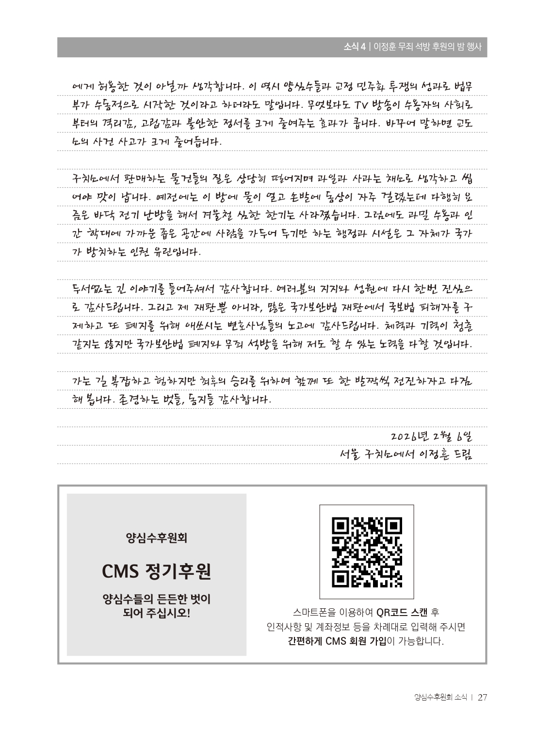 양심수후원회 소식_398호(웹)_page-0029.jpg