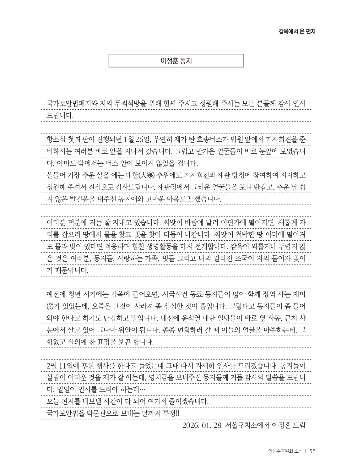 양심수후원회 소식_398호(웹)_page-0057.jpg