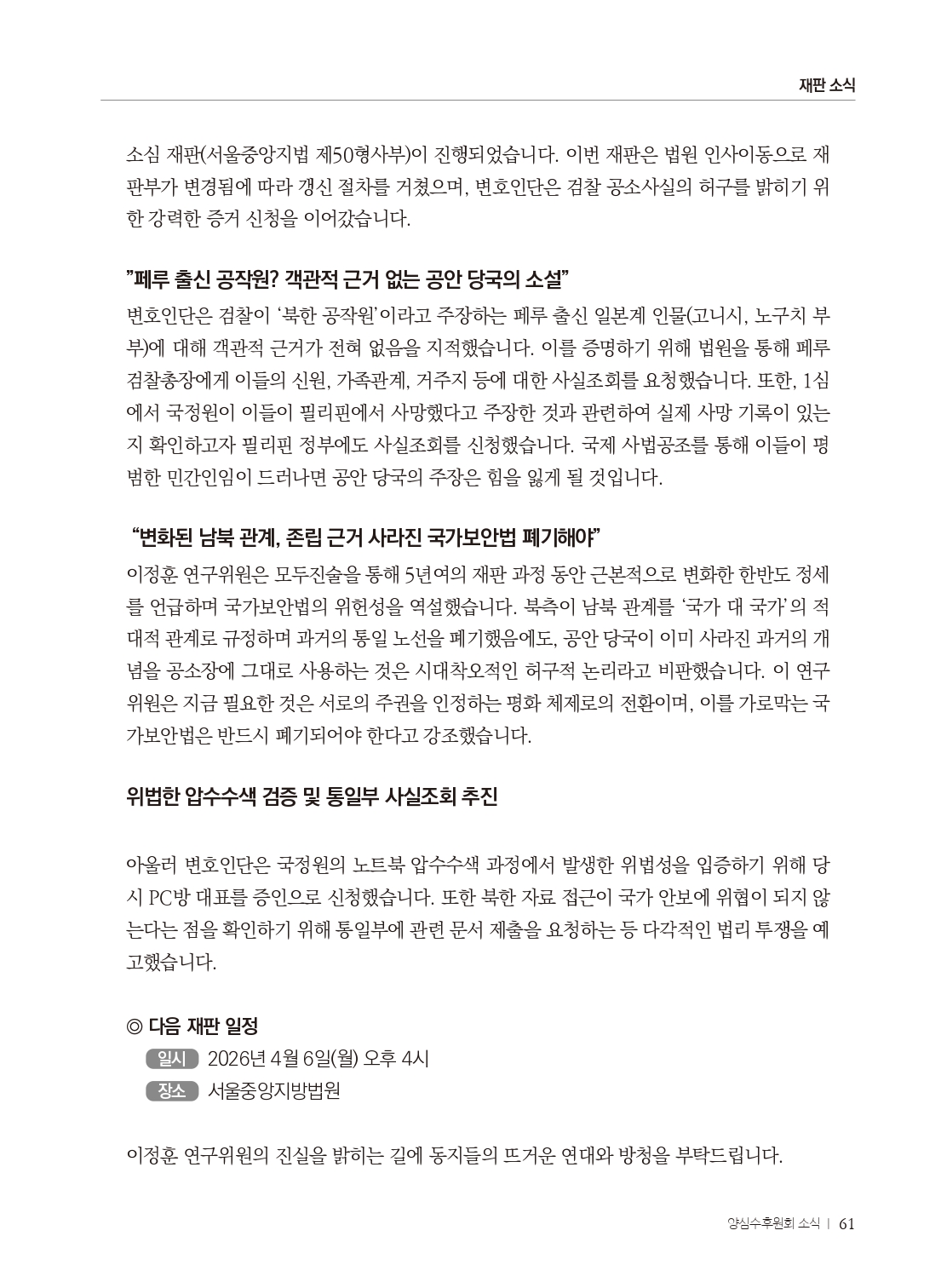 양심수후원회 소식_398호(웹)_page-0063.jpg