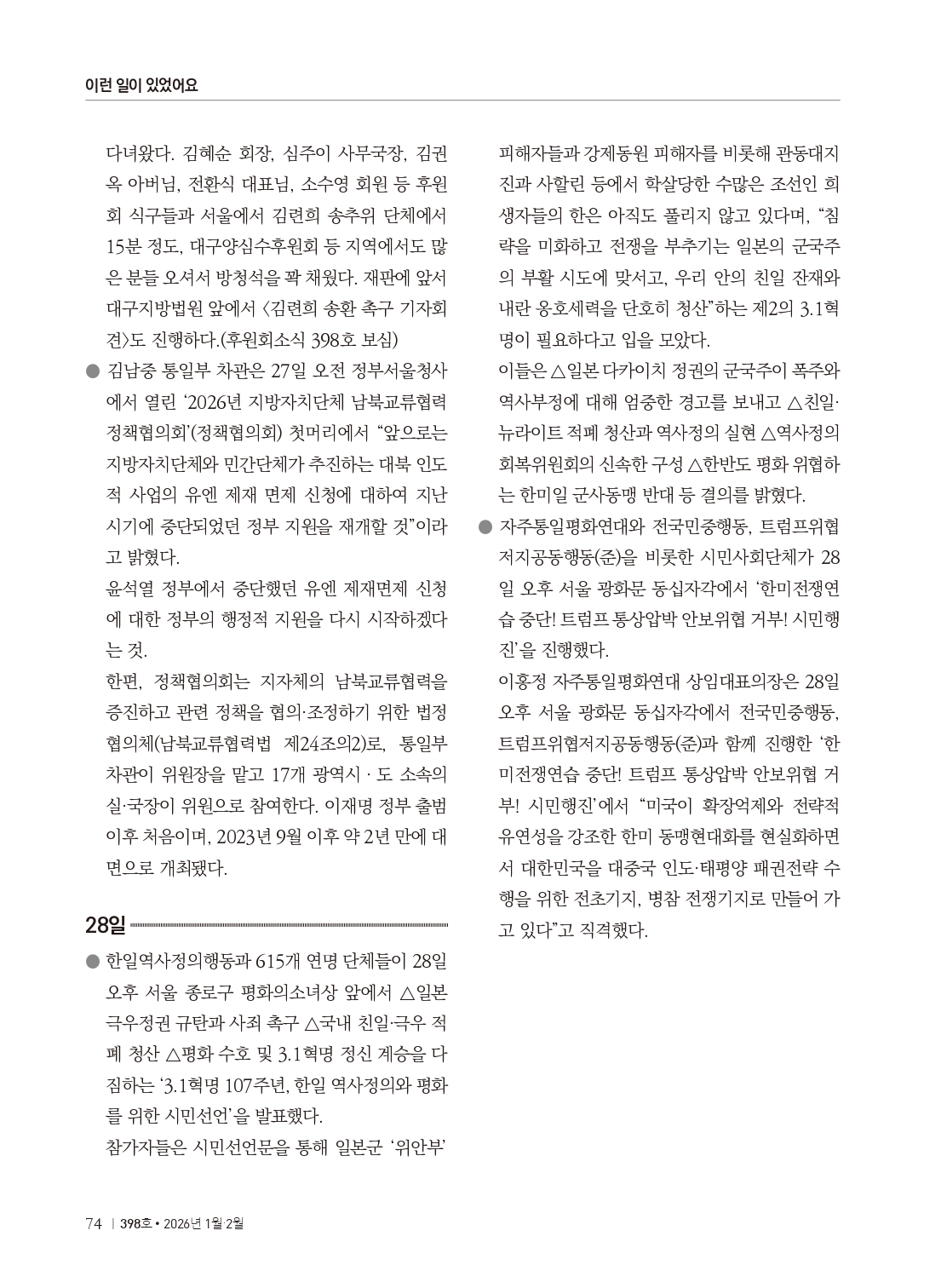 양심수후원회 소식_398호(웹)_page-0076.jpg