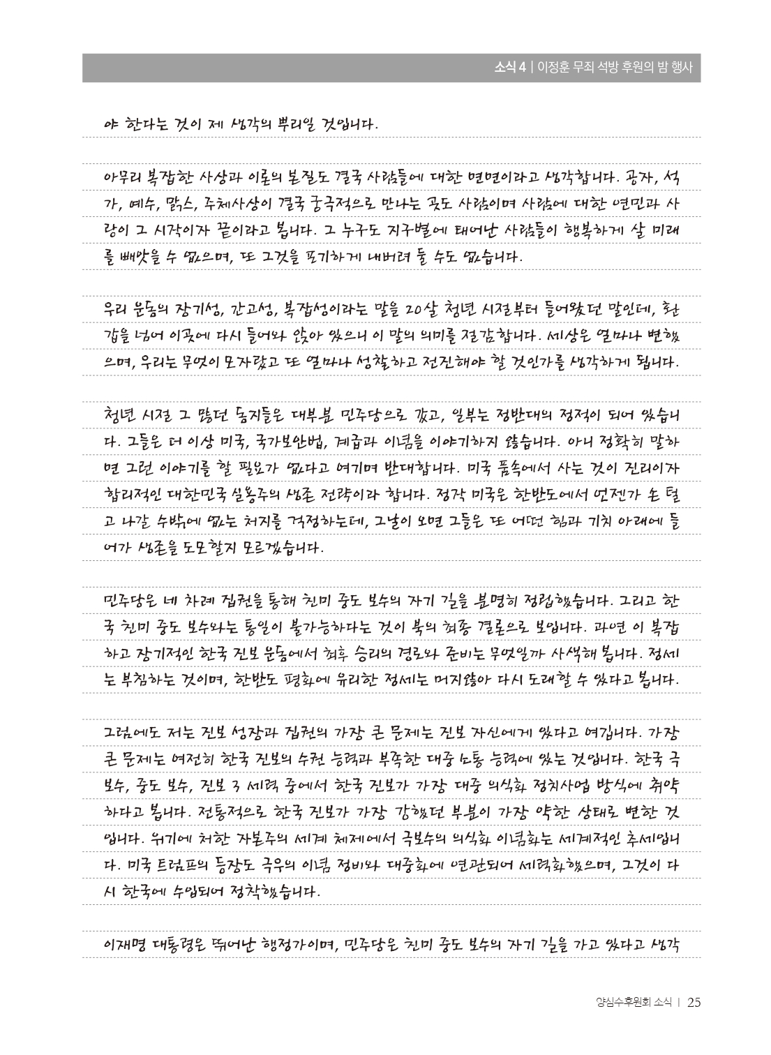 양심수후원회 소식_398호(웹)_page-0027.jpg