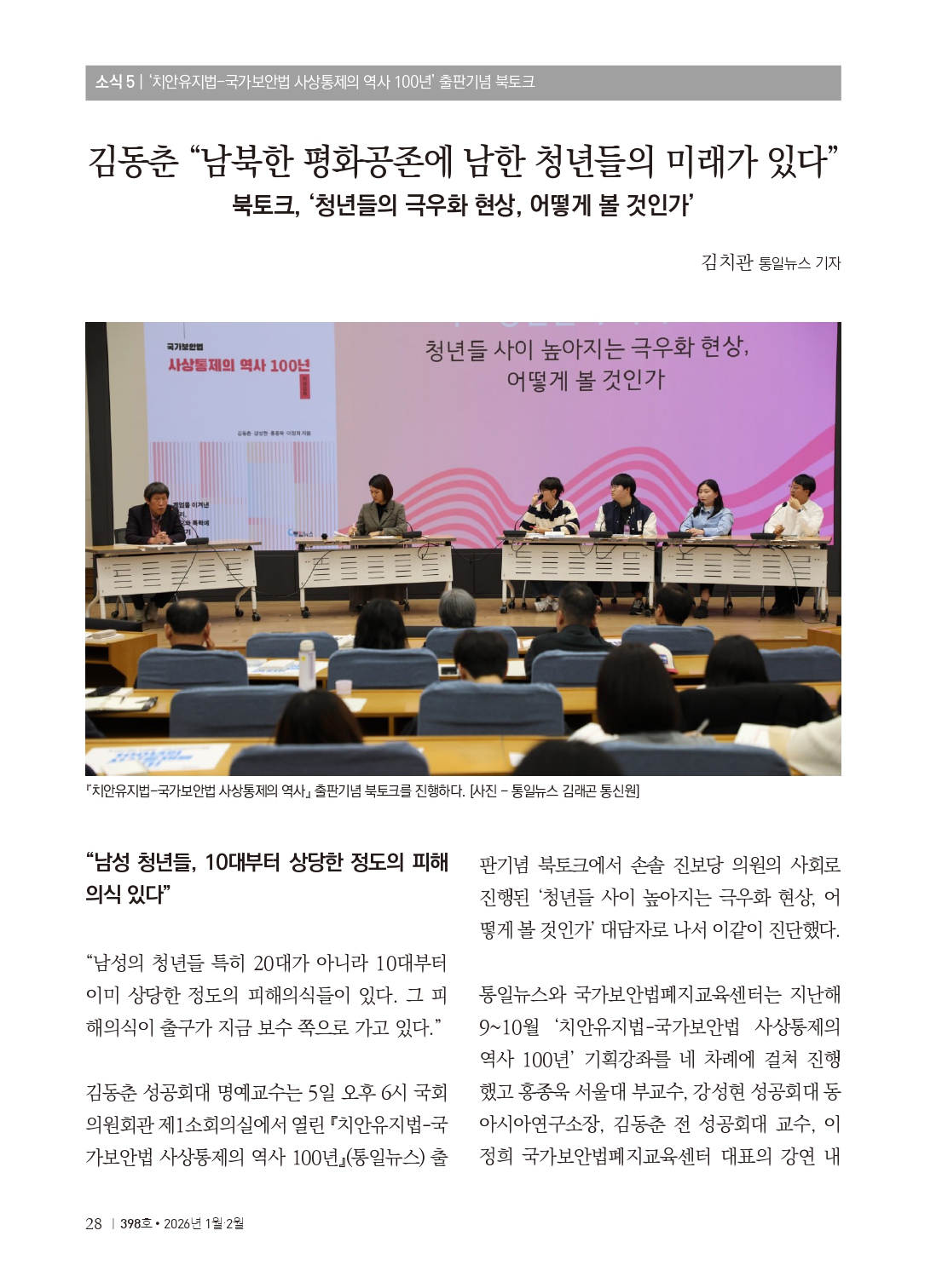 양심수후원회 소식_398호(웹)_page-0030.jpg
