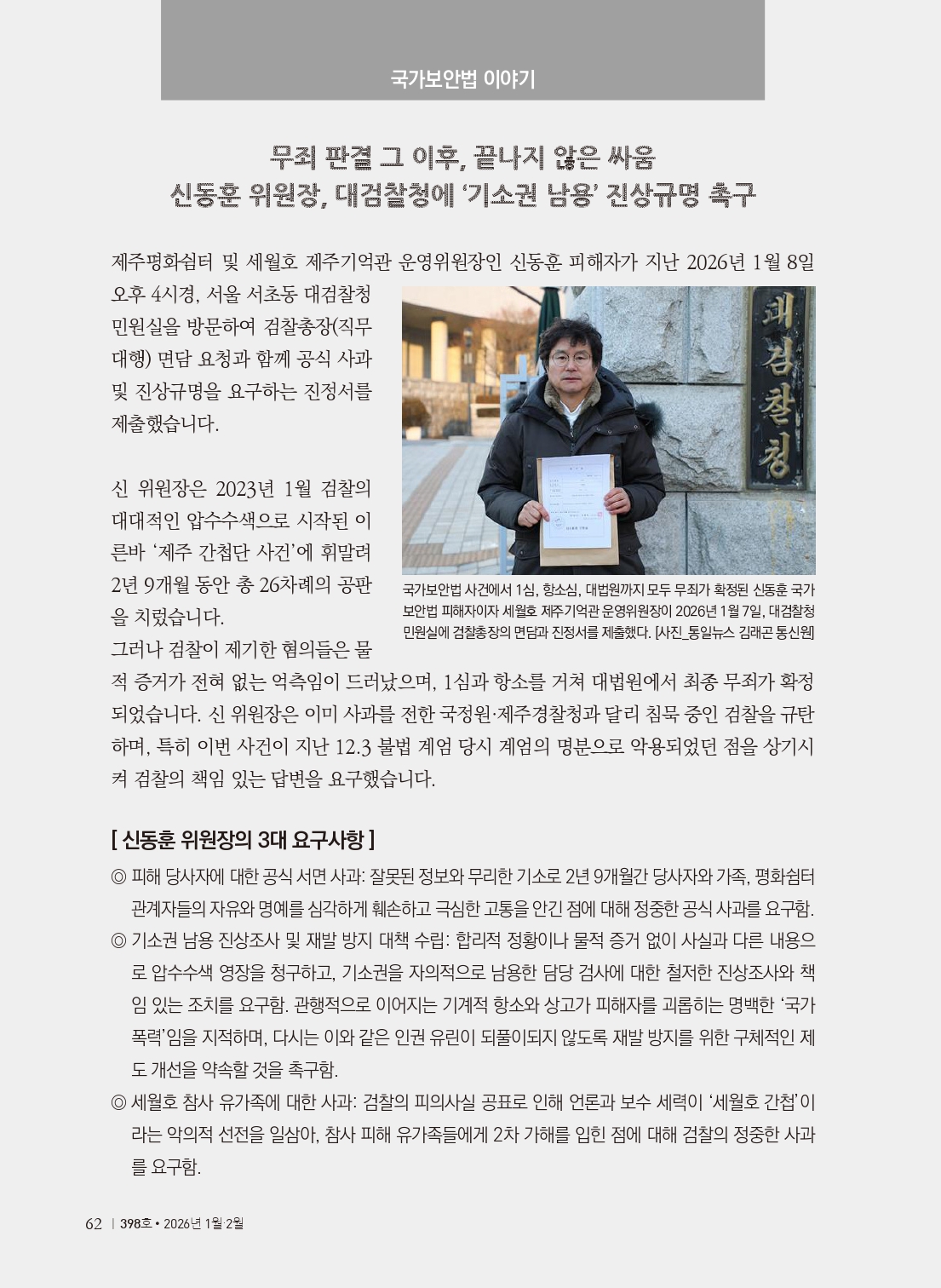 양심수후원회 소식_398호(웹)_page-0064.jpg