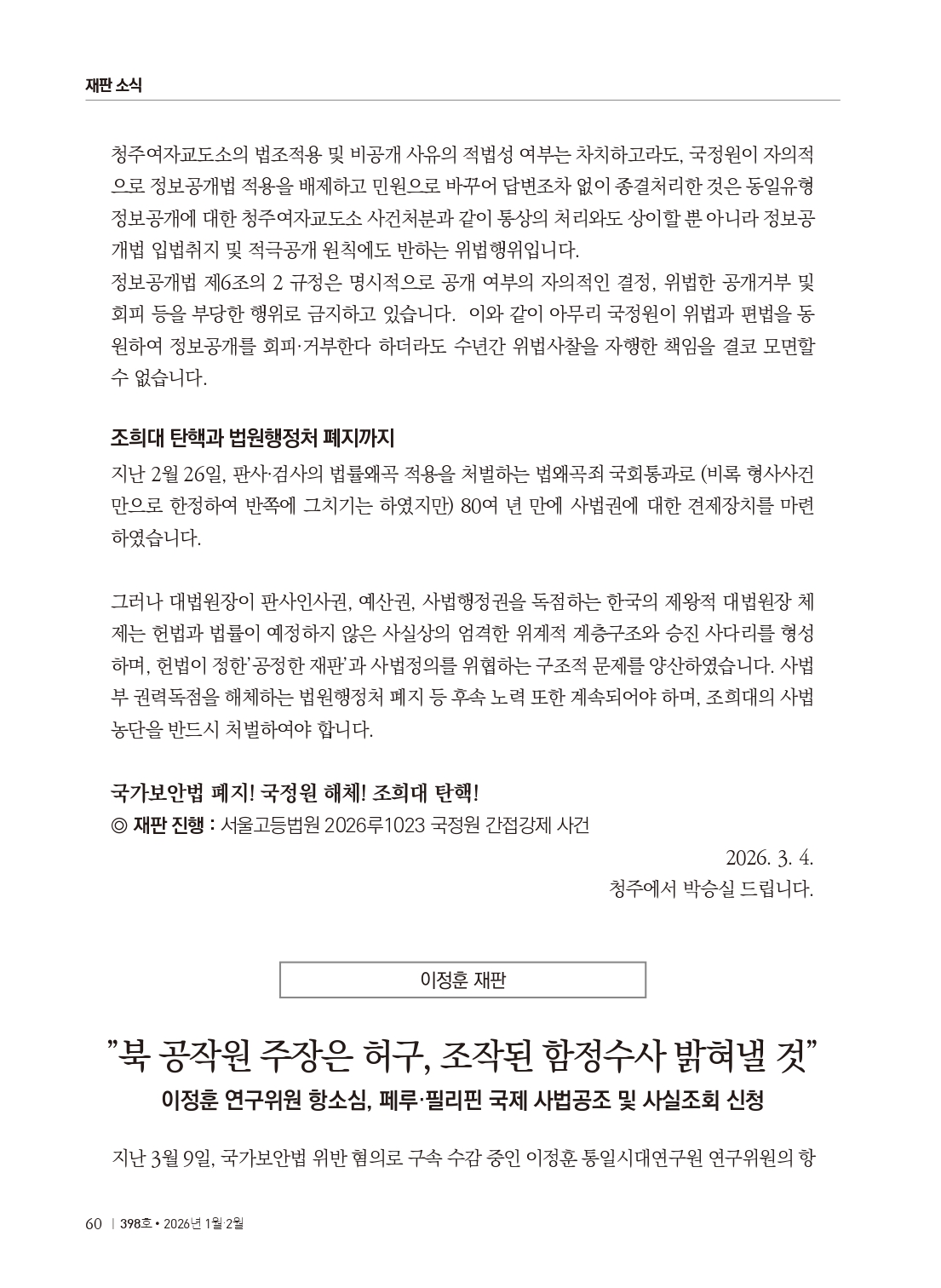 양심수후원회 소식_398호(웹)_page-0062.jpg