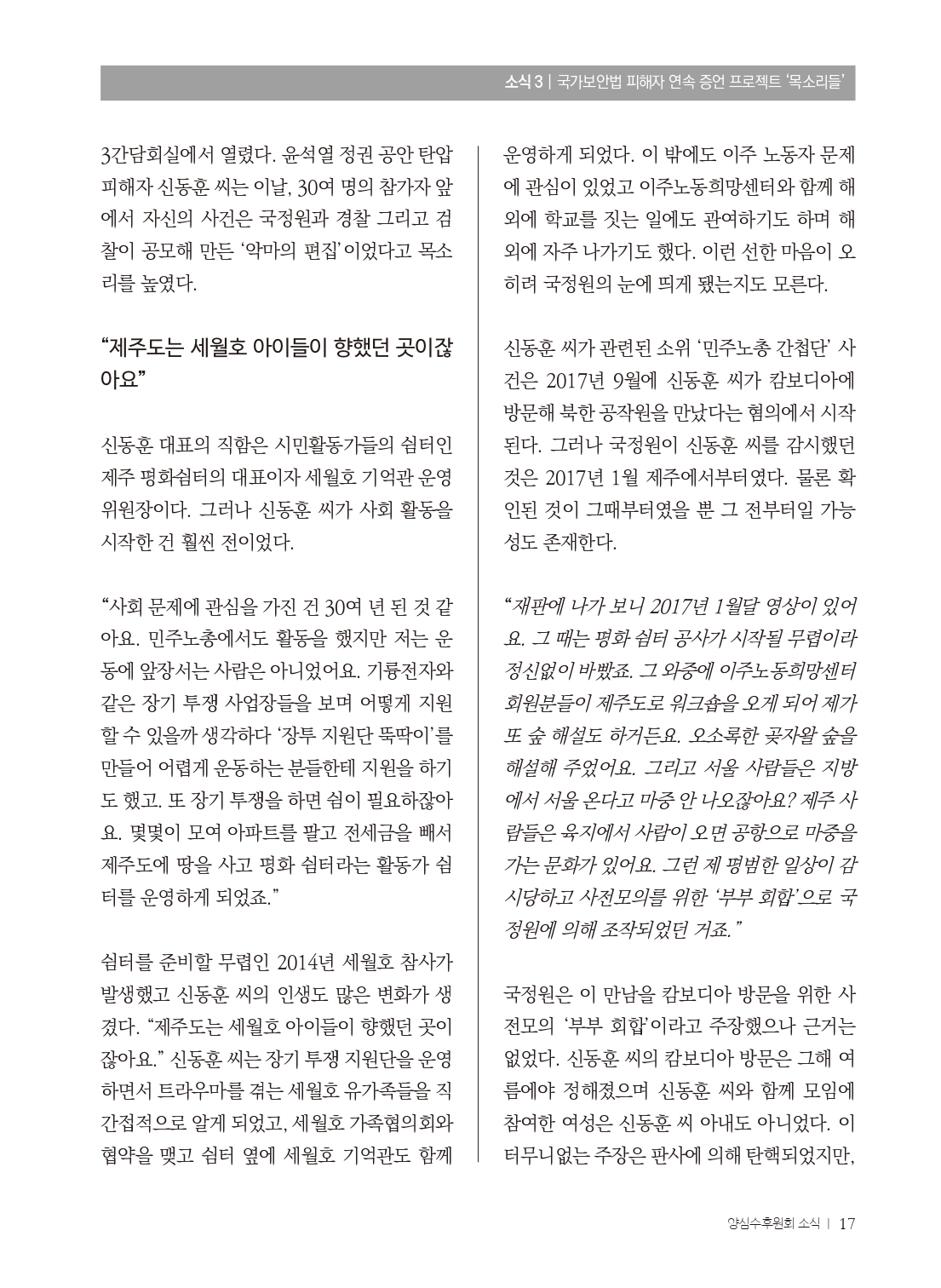 양심수후원회 소식_398호(웹)_page-0019.jpg