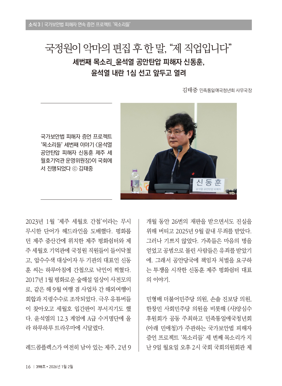 양심수후원회 소식_398호(웹)_page-0018.jpg