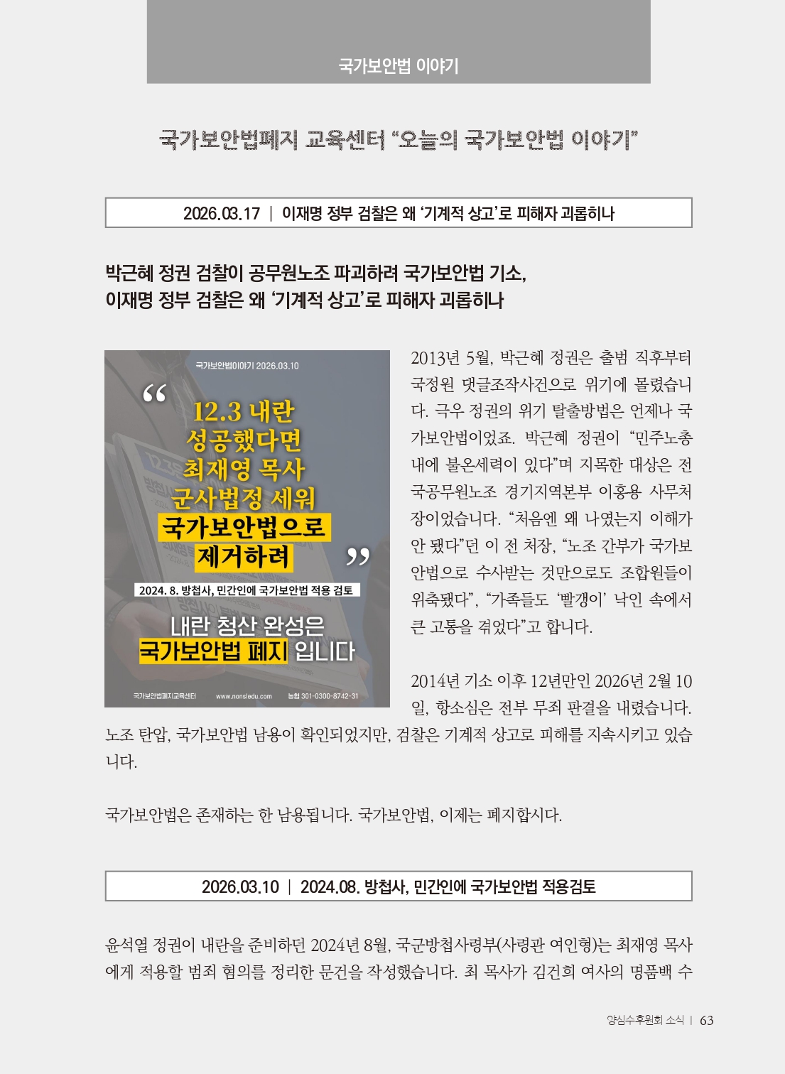 양심수후원회 소식_398호(웹)_page-0065.jpg