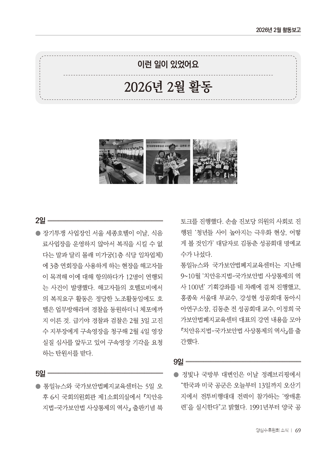양심수후원회 소식_398호(웹)_page-0071.jpg