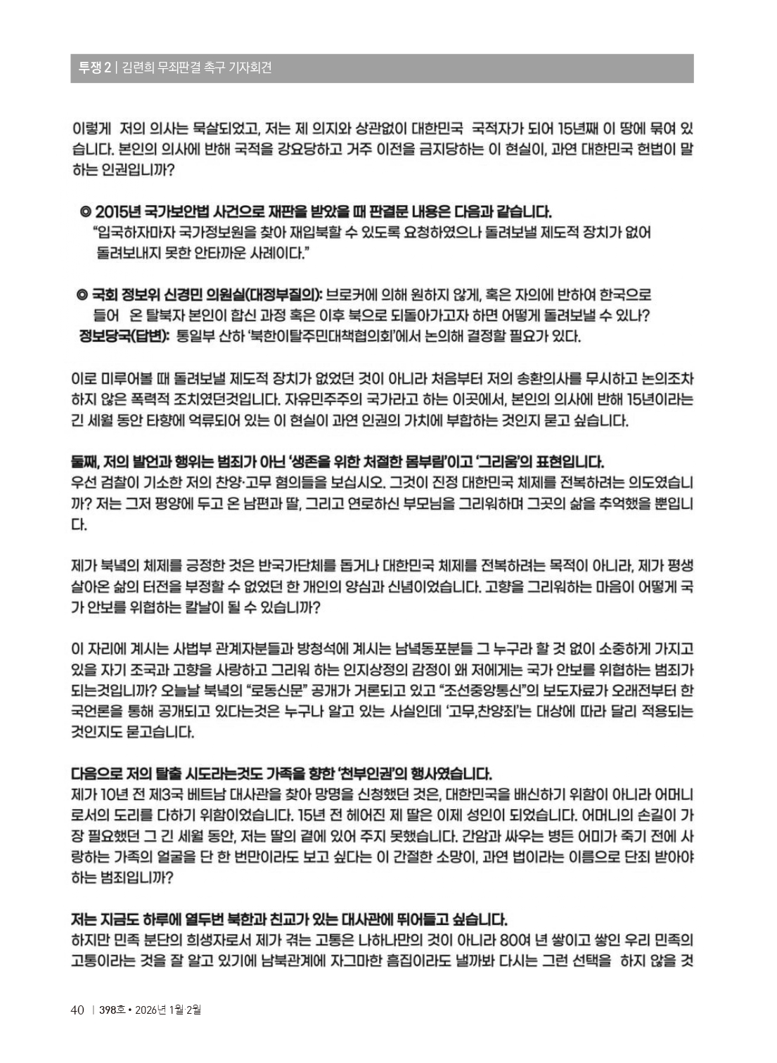 양심수후원회 소식_398호(웹)_page-0042.jpg