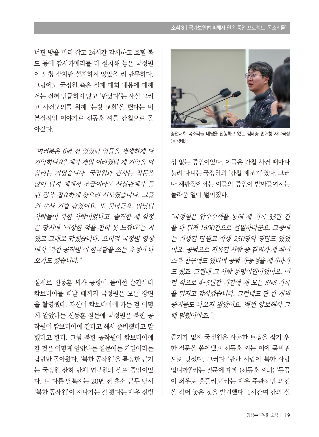양심수후원회 소식_398호(웹)_page-0021.jpg