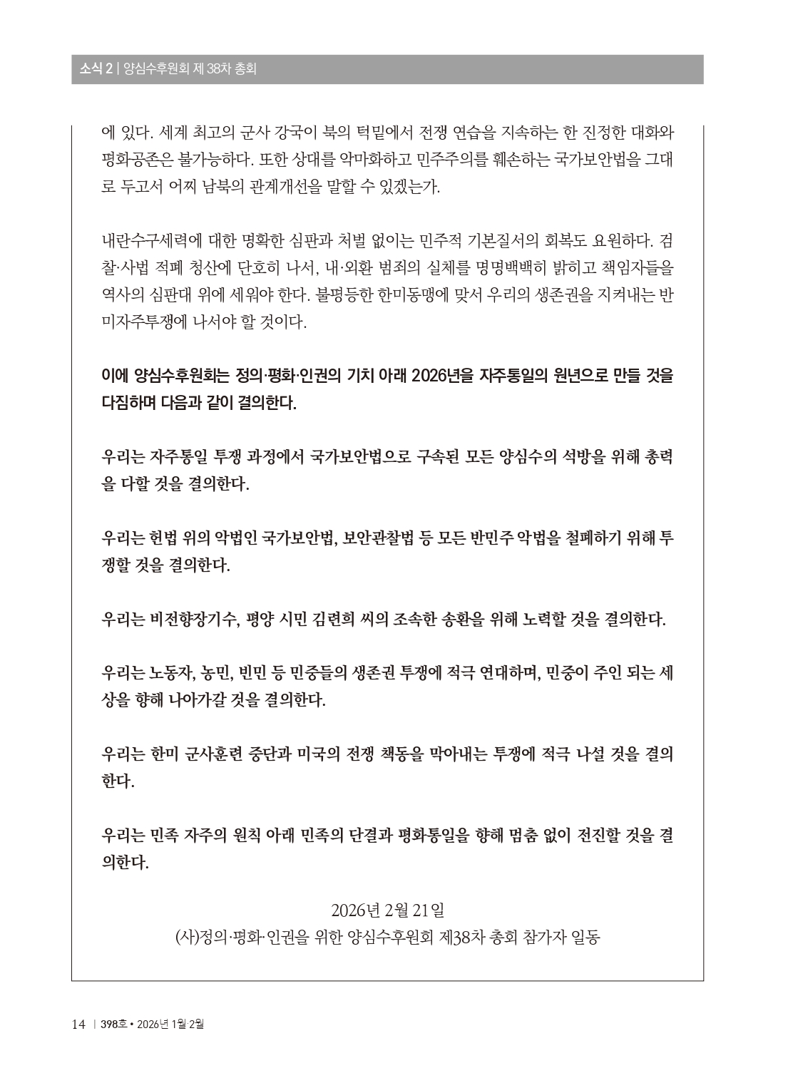 양심수후원회 소식_398호(웹)_page-0016.jpg