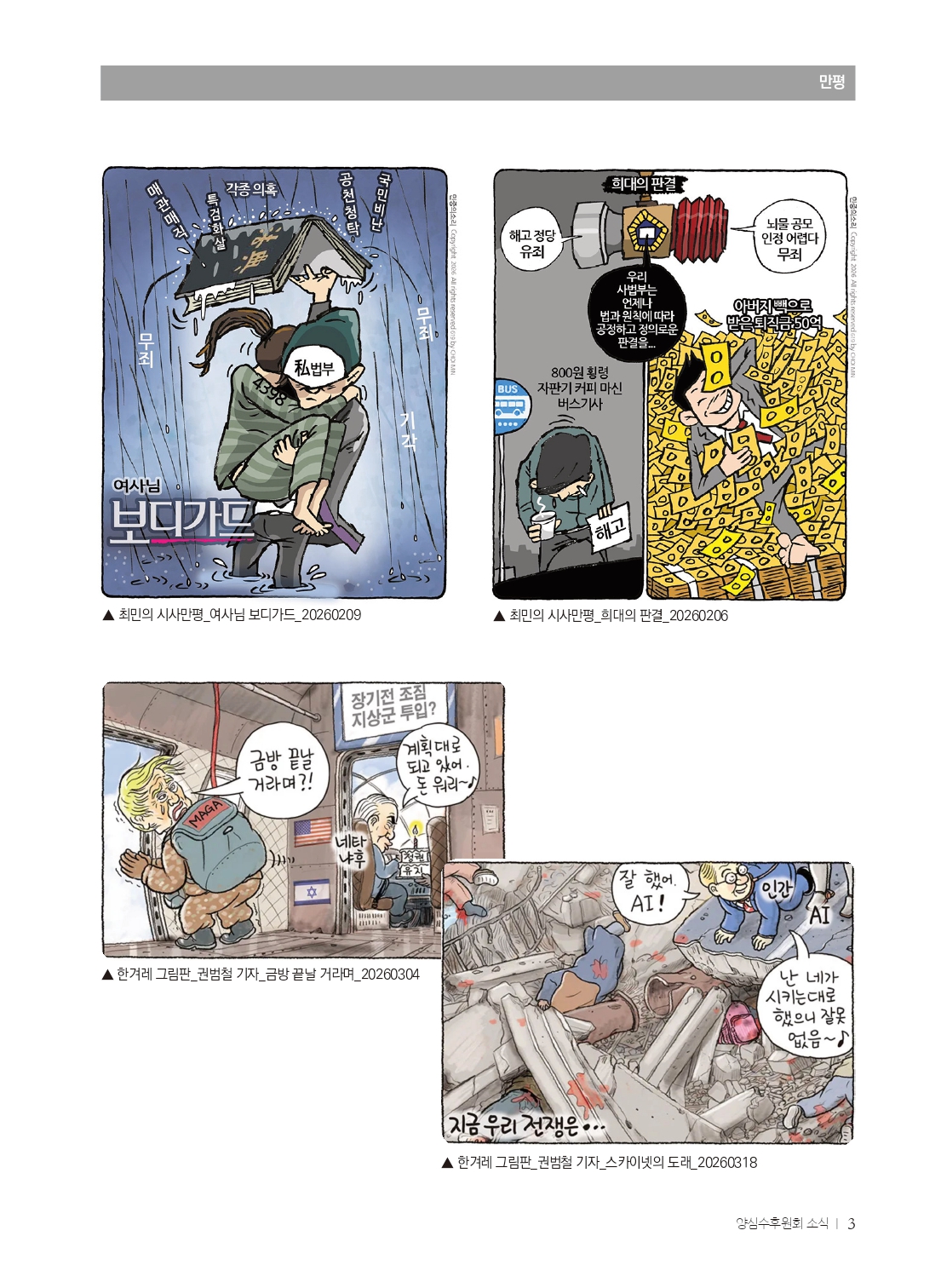 양심수후원회 소식_398호(웹)_page-0005.jpg