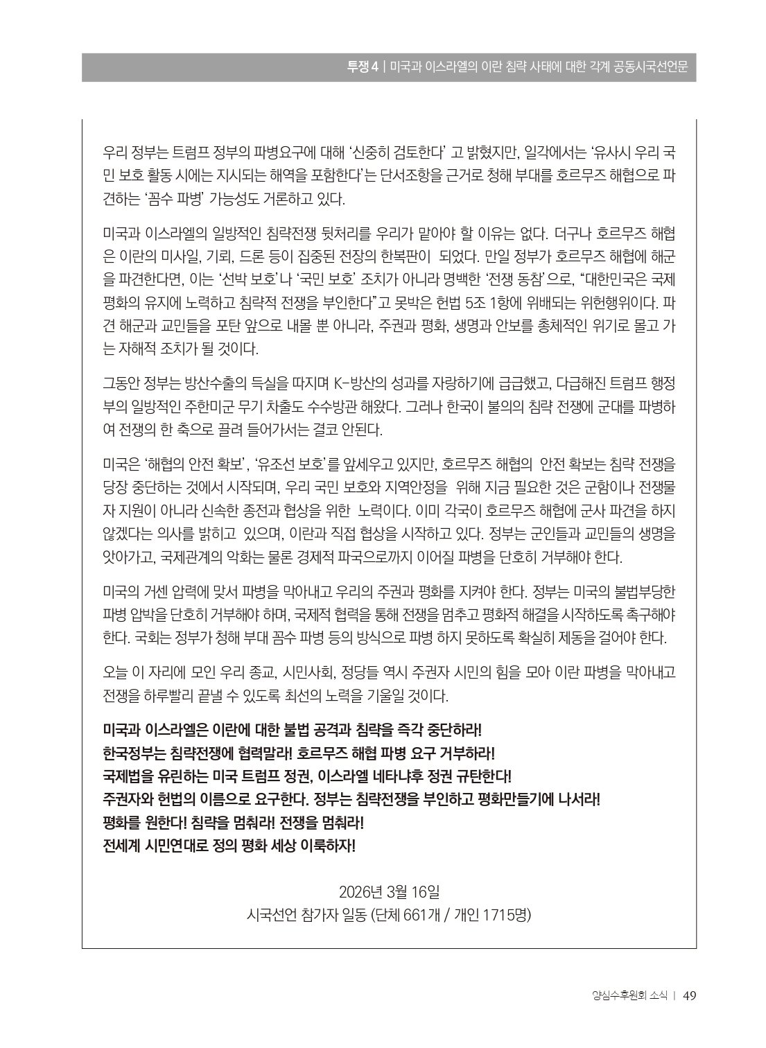 양심수후원회 소식_398호(웹)_page-0051.jpg