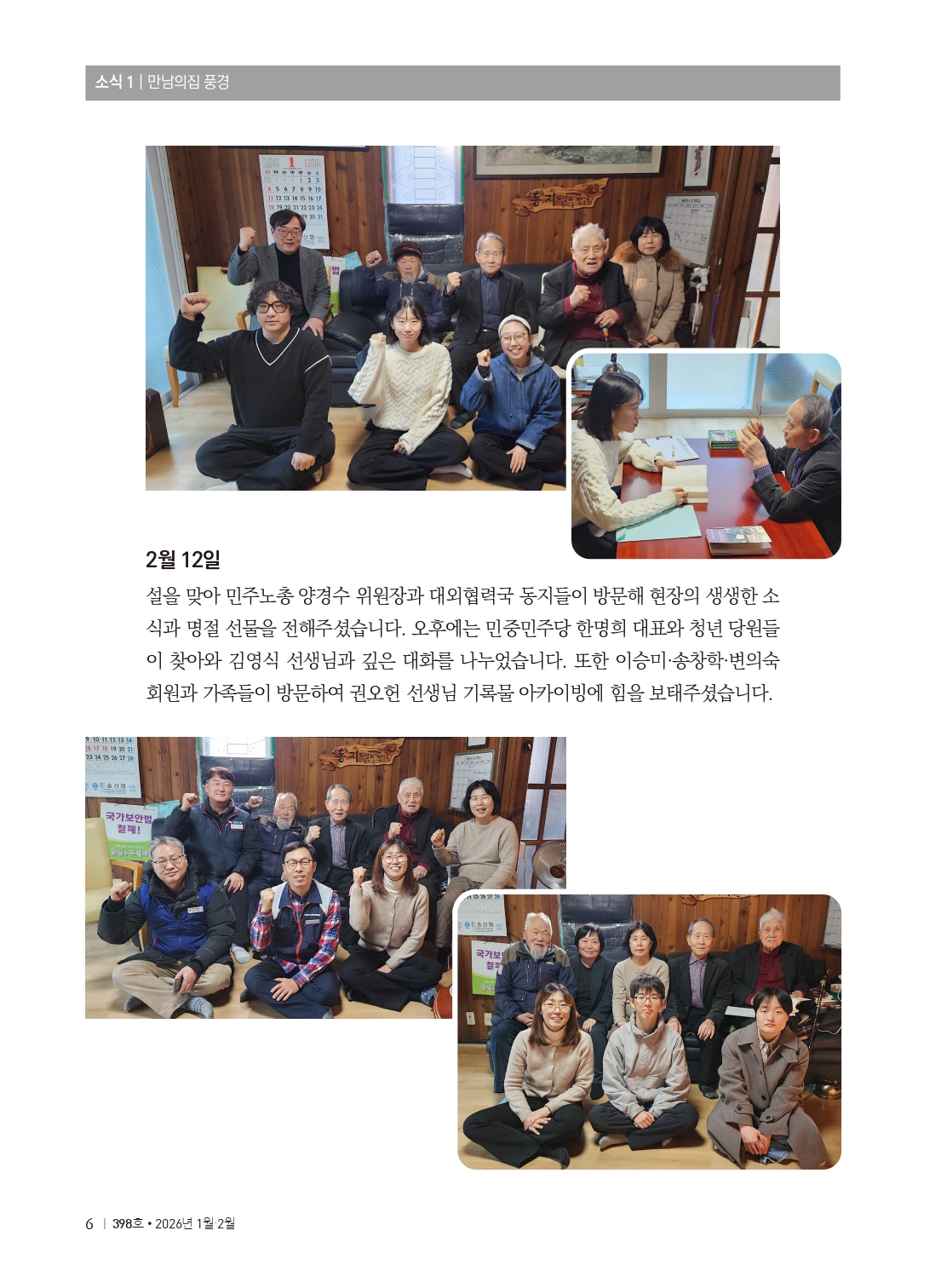 양심수후원회 소식_398호(웹)_page-0008.jpg