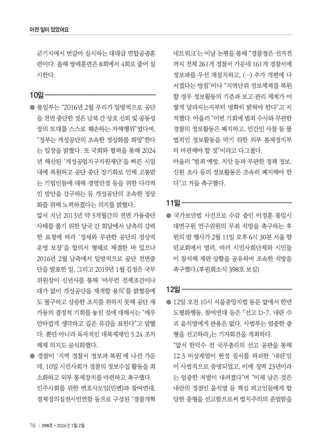 양심수후원회 소식_398호(웹)_page-0072.jpg