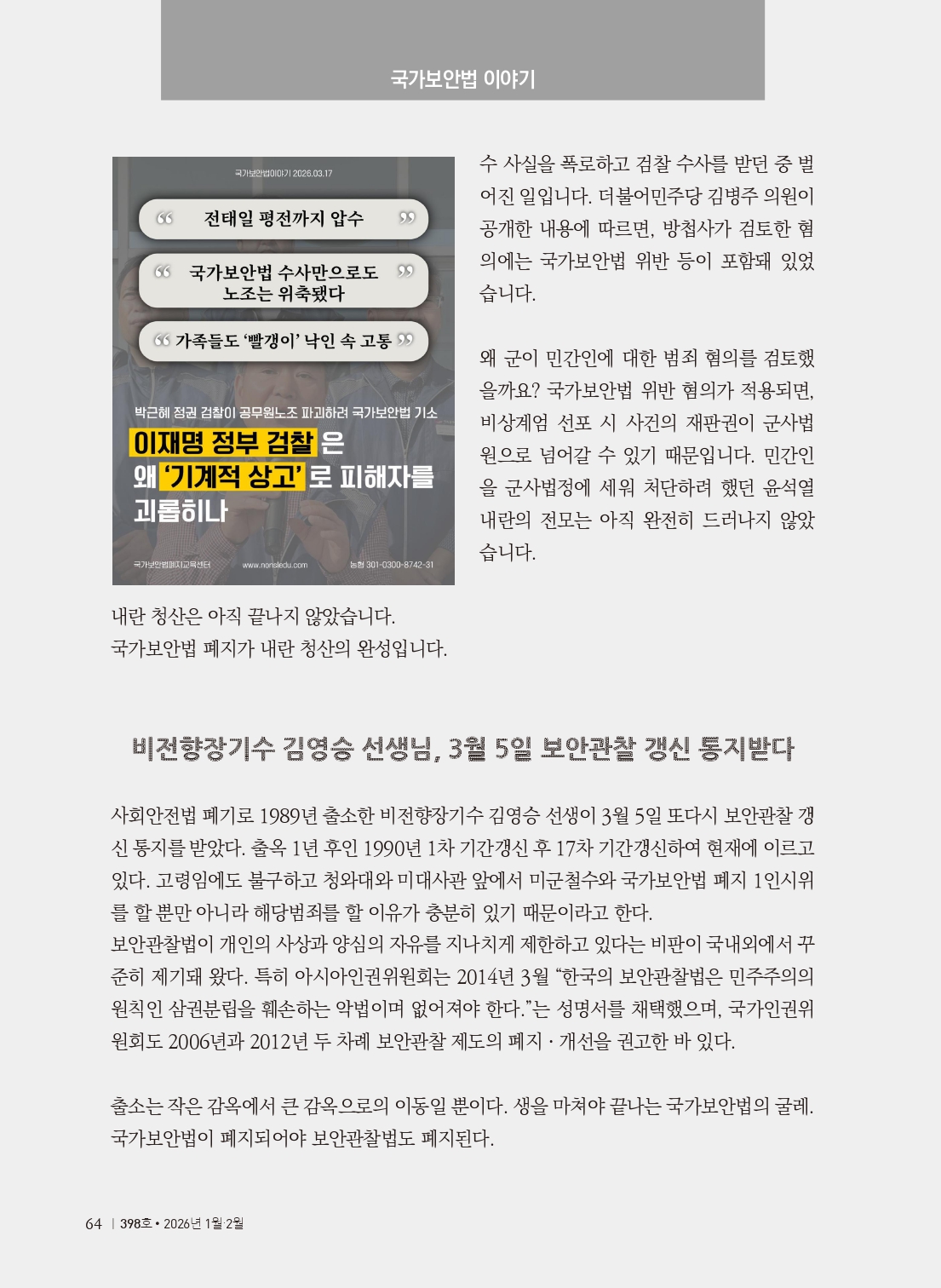 양심수후원회 소식_398호(웹)_page-0066.jpg