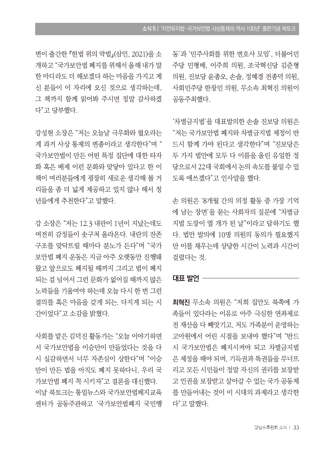 양심수후원회 소식_398호(웹)_page-0035.jpg