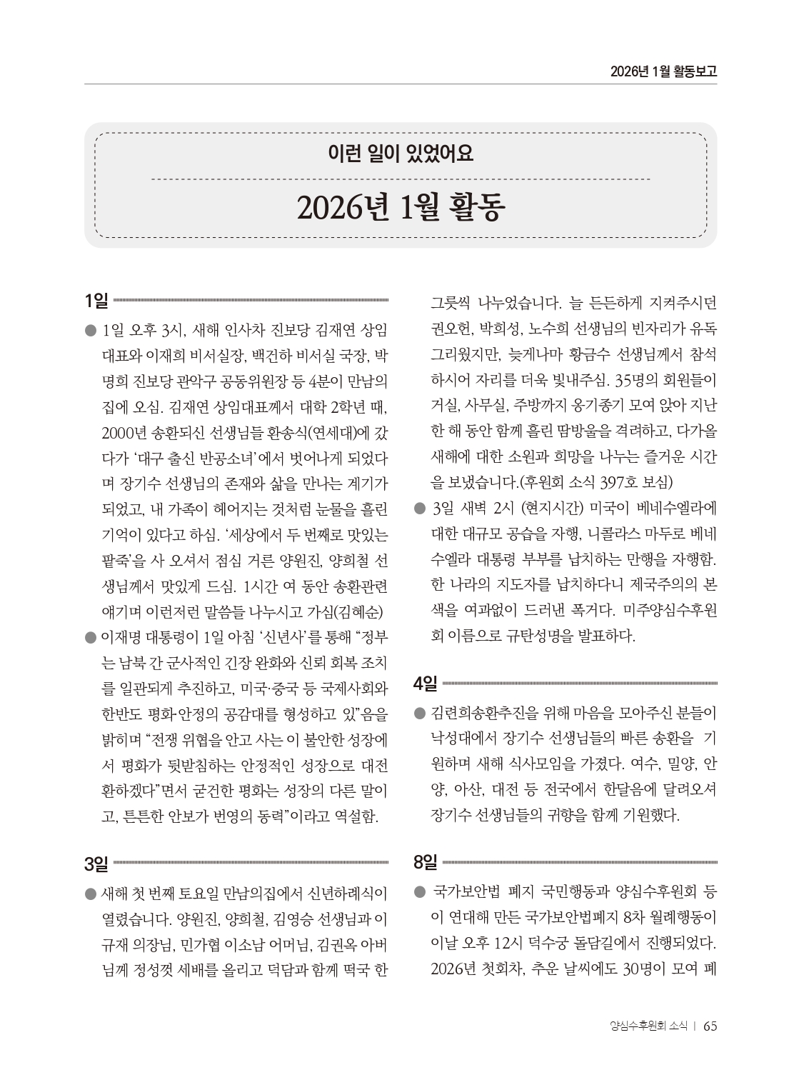 양심수후원회 소식_398호(웹)_page-0067.jpg