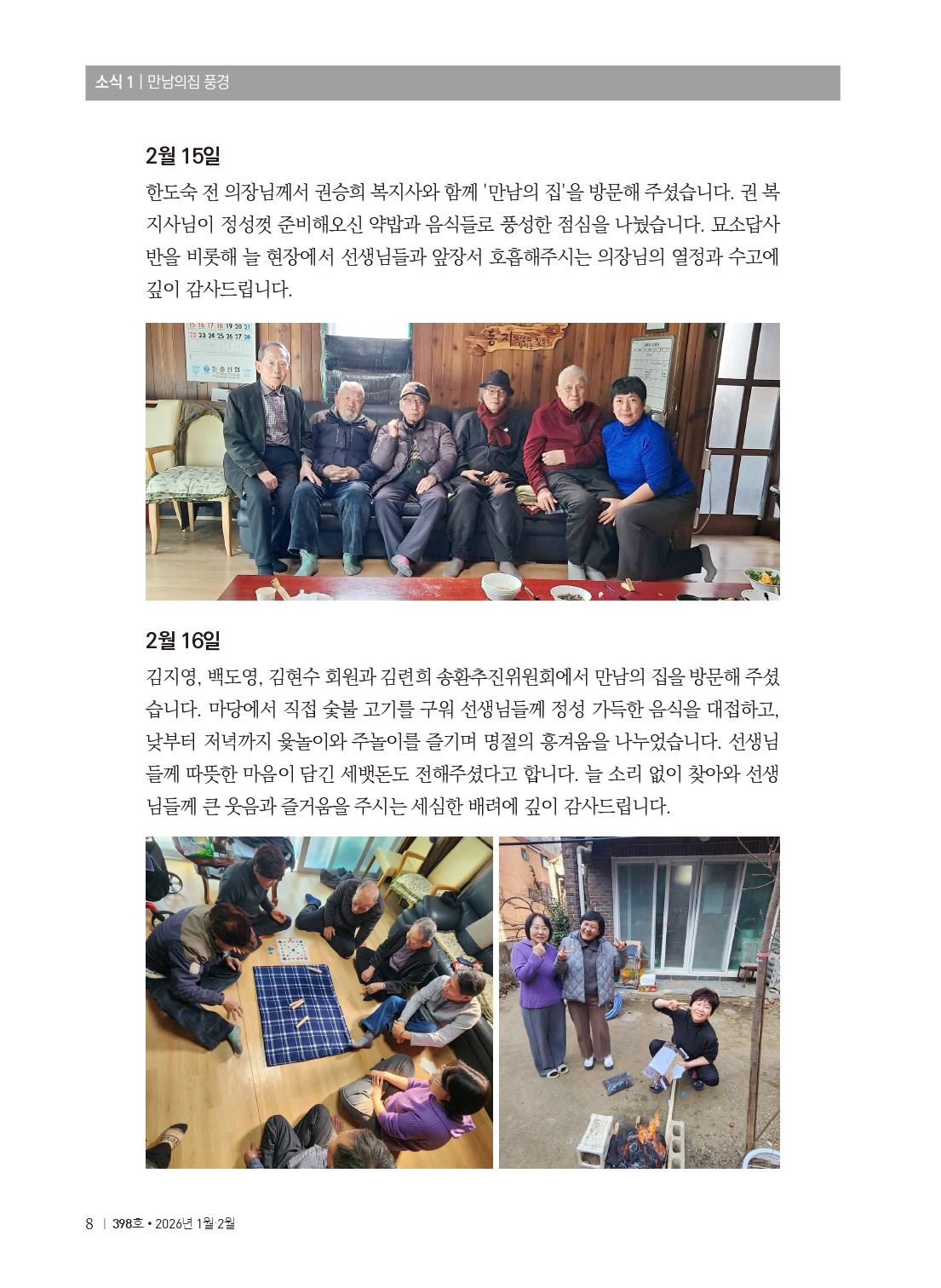 양심수후원회 소식_398호(웹)_page-0010.jpg