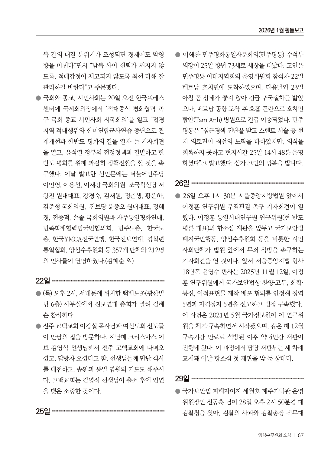 양심수후원회 소식_398호(웹)_page-0069.jpg