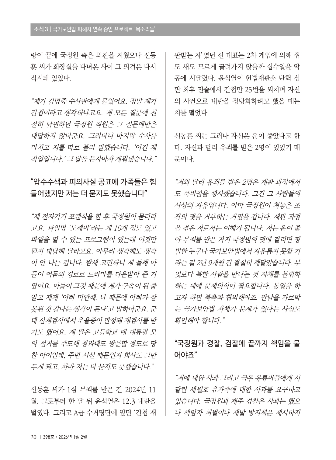 양심수후원회 소식_398호(웹)_page-0022.jpg