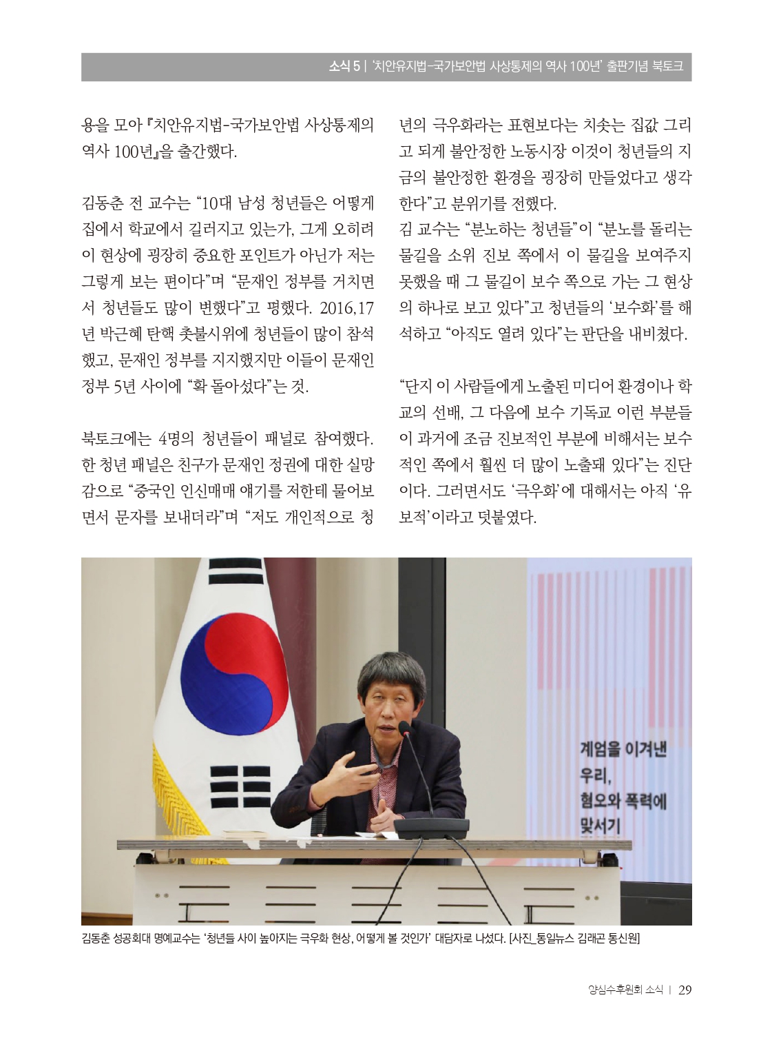 양심수후원회 소식_398호(웹)_page-0031.jpg
