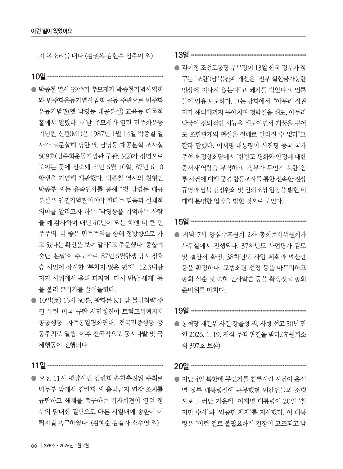 양심수후원회 소식_398호(웹)_page-0068.jpg
