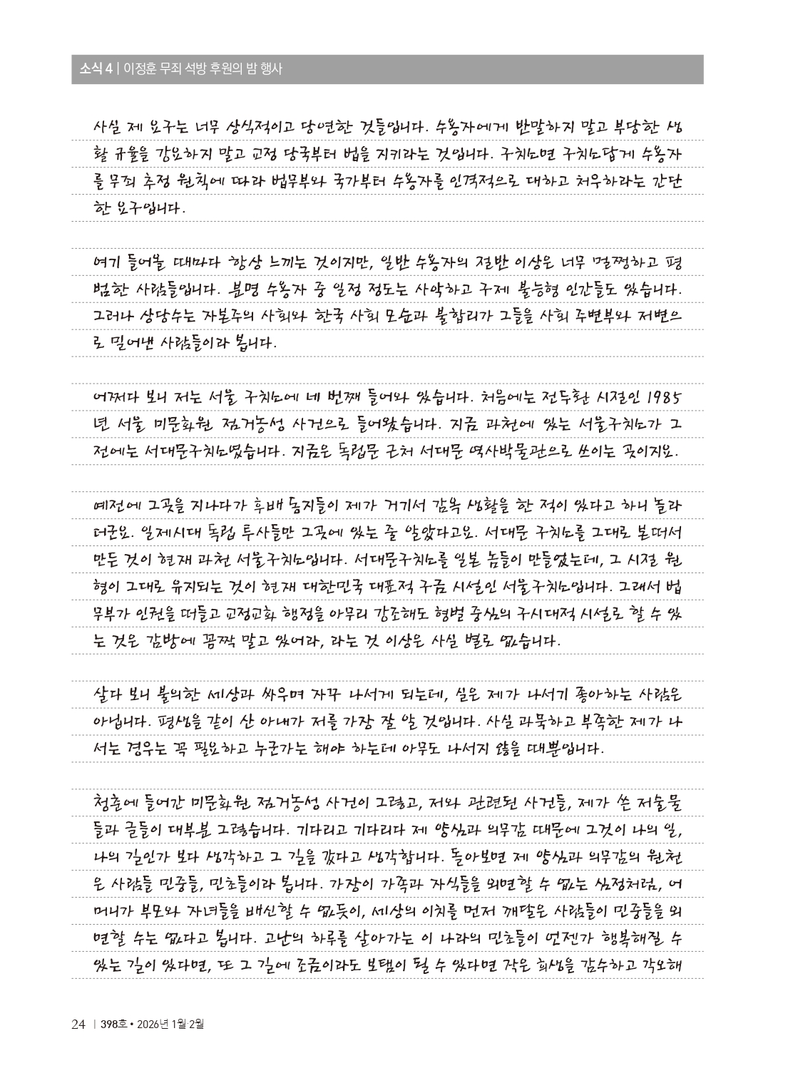 양심수후원회 소식_398호(웹)_page-0026.jpg