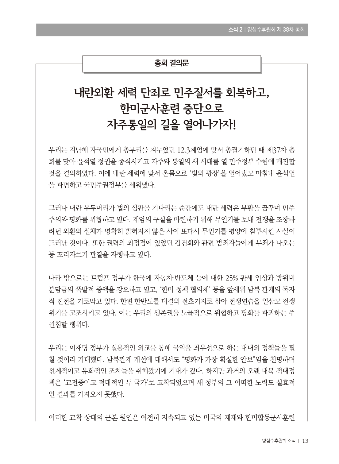 양심수후원회 소식_398호(웹)_page-0015.jpg