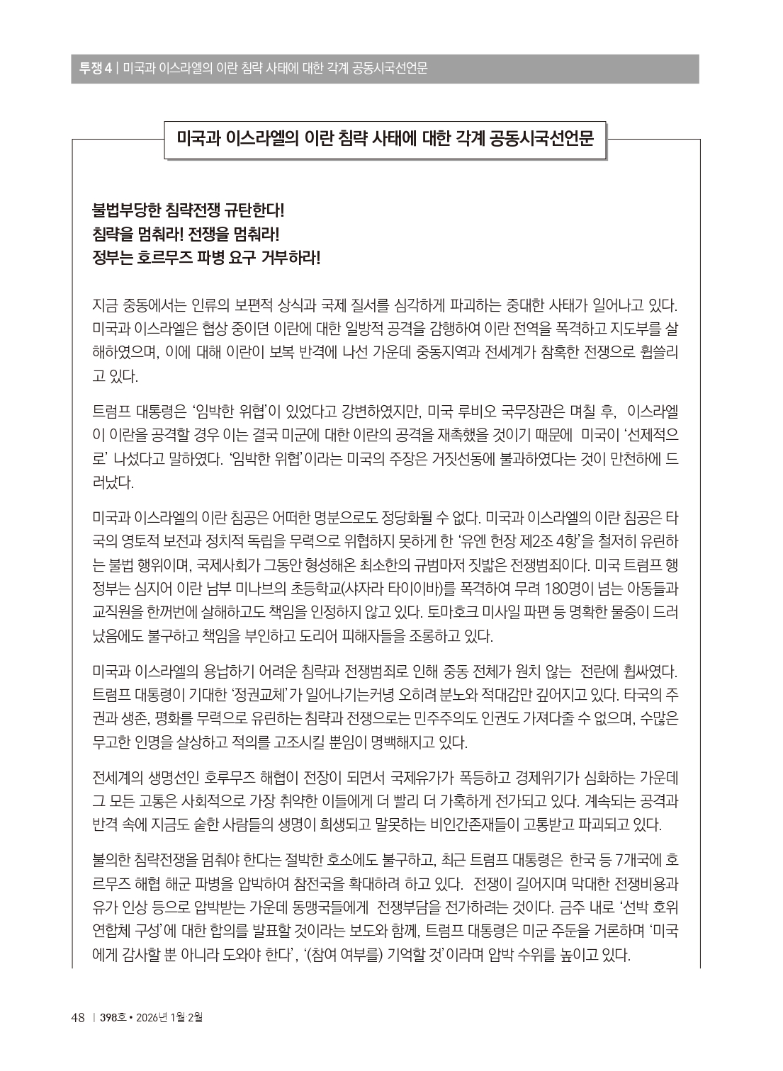 양심수후원회 소식_398호(웹)_page-0050.jpg
