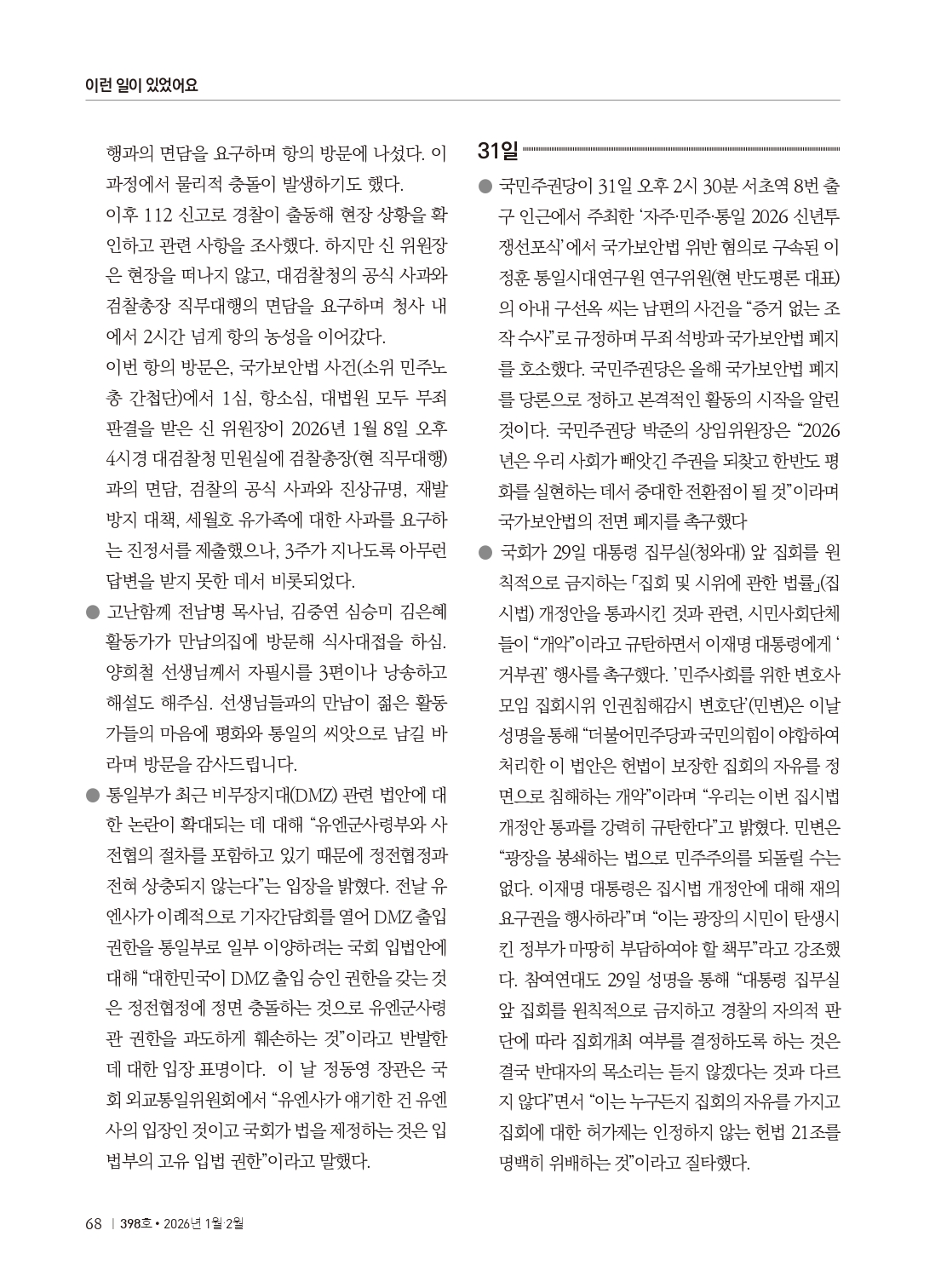 양심수후원회 소식_398호(웹)_page-0070.jpg