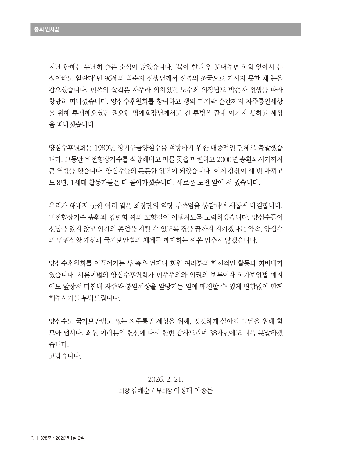 양심수후원회 소식_398호(웹)_page-0004.jpg