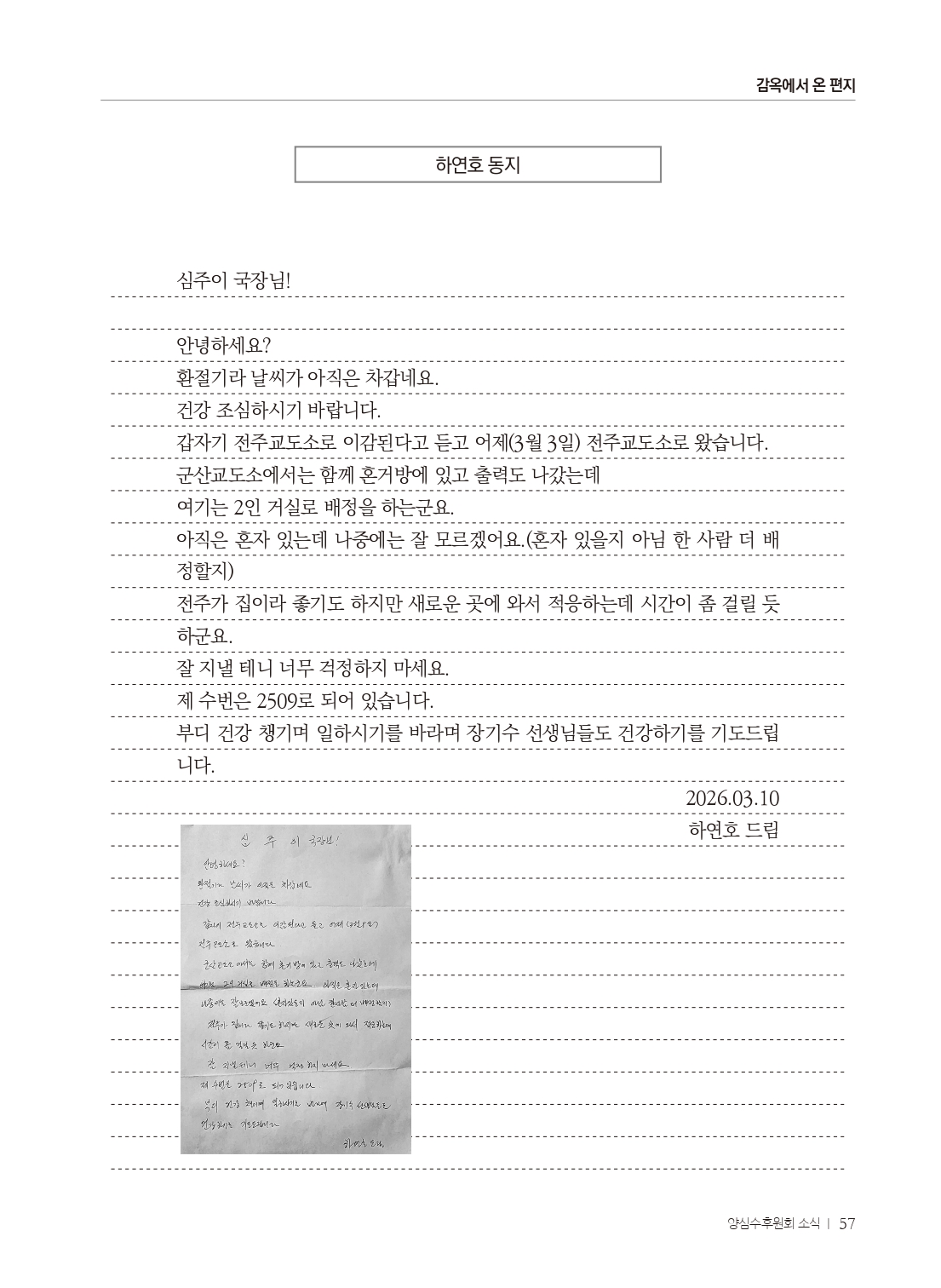 양심수후원회 소식_398호(웹)_page-0059.jpg