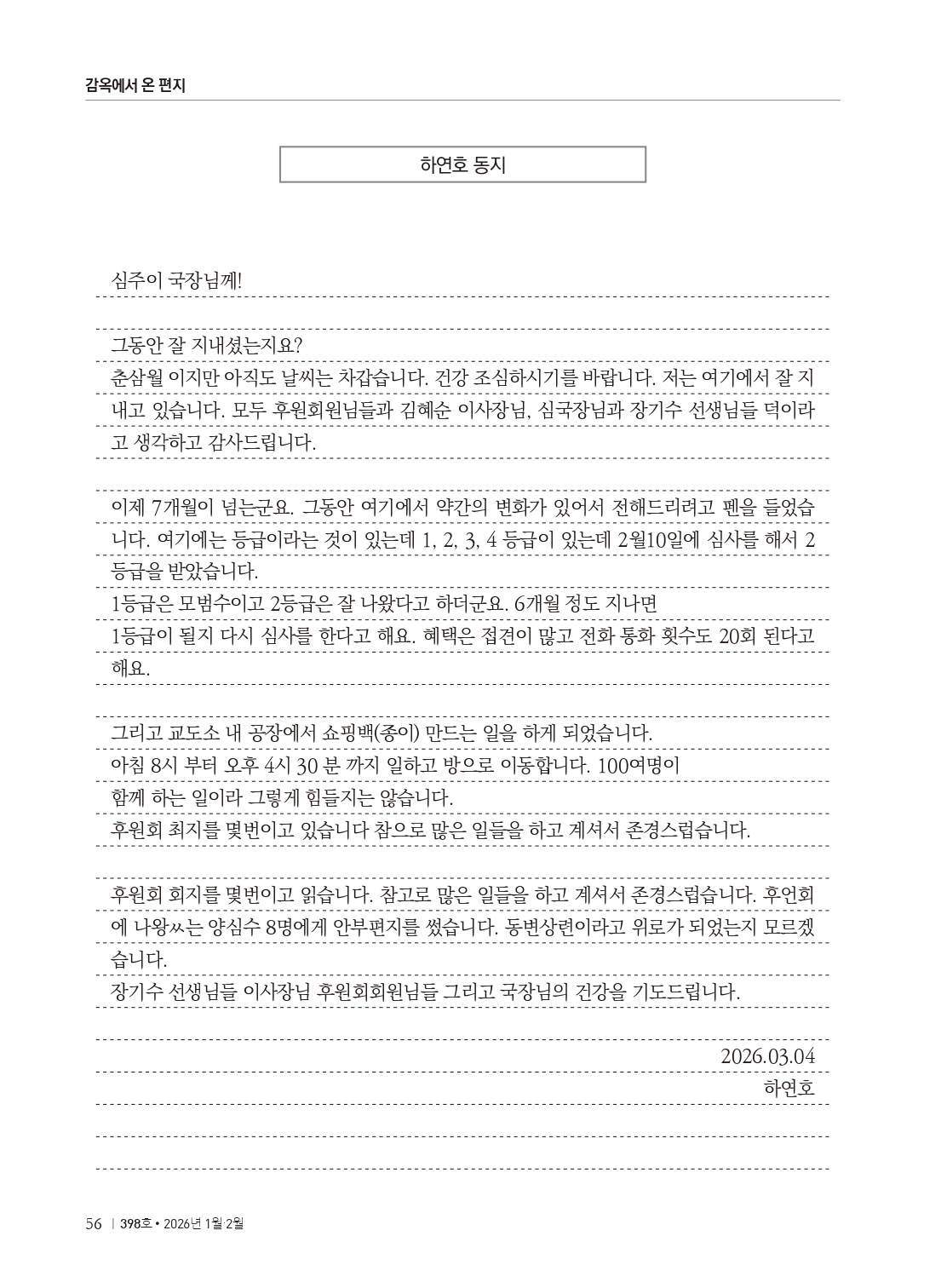 양심수후원회 소식_398호(웹)_page-0058.jpg