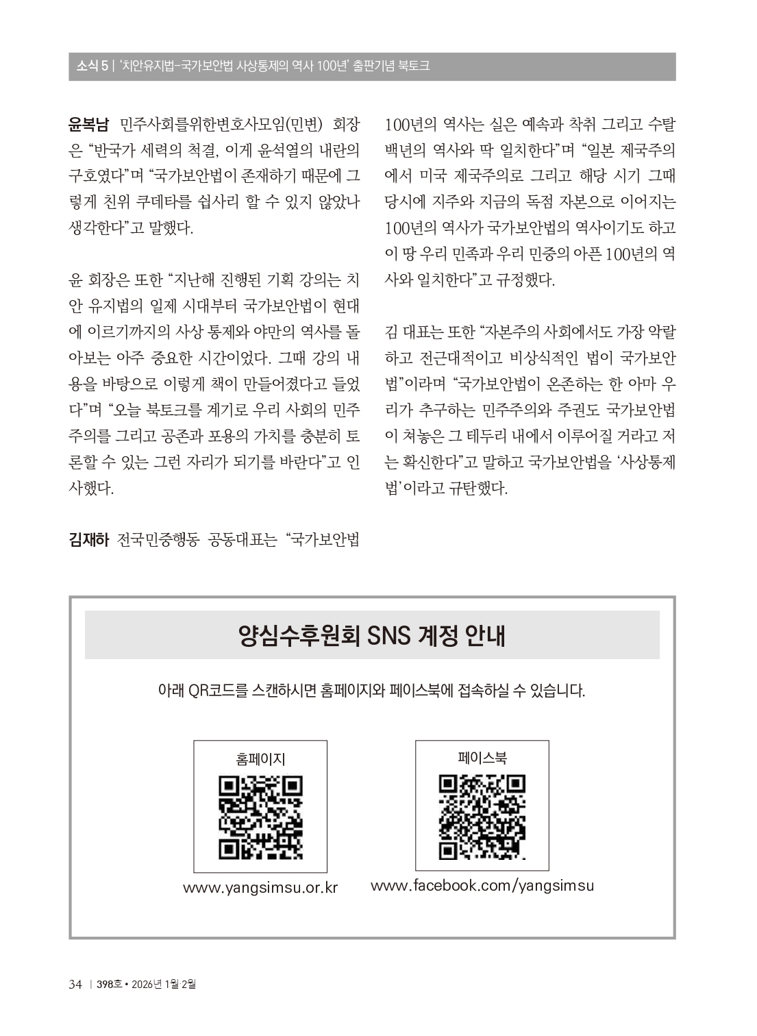 양심수후원회 소식_398호(웹)_page-0036.jpg