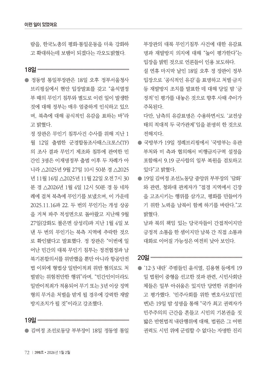 양심수후원회 소식_398호(웹)_page-0074.jpg
