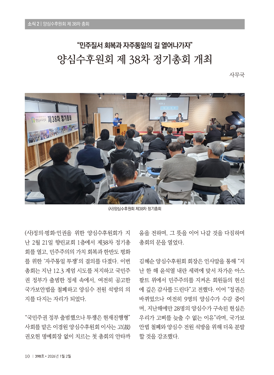 양심수후원회 소식_398호(웹)_page-0012.jpg