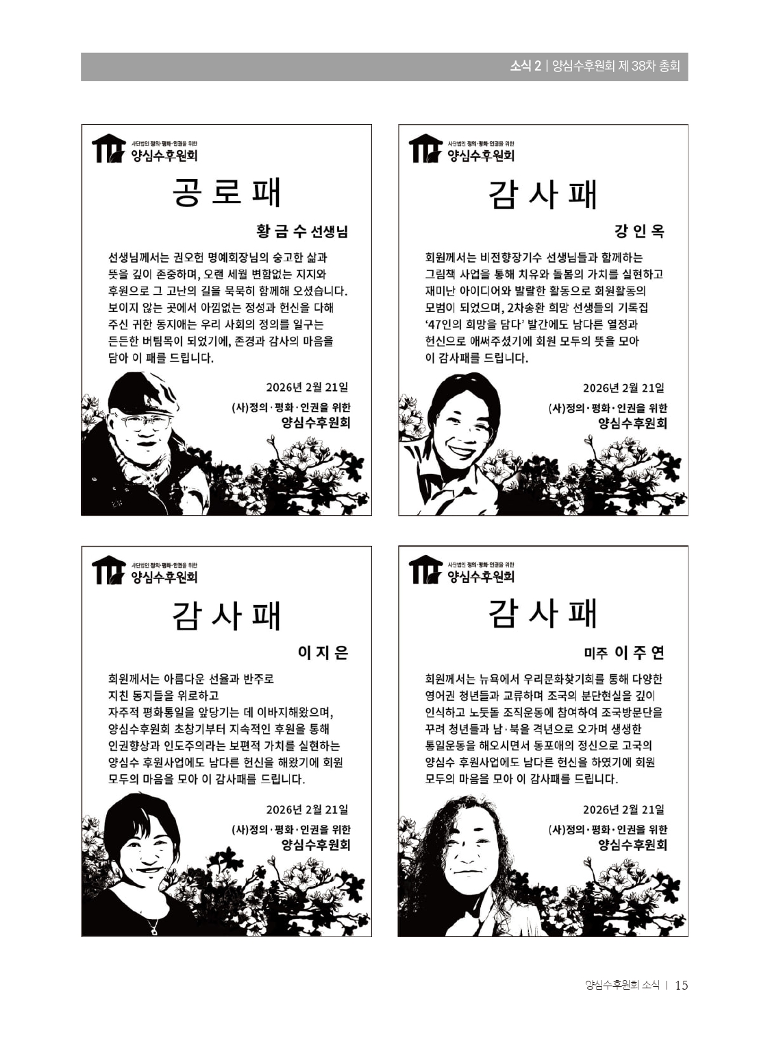 양심수후원회 소식_398호(웹)_page-0017.jpg