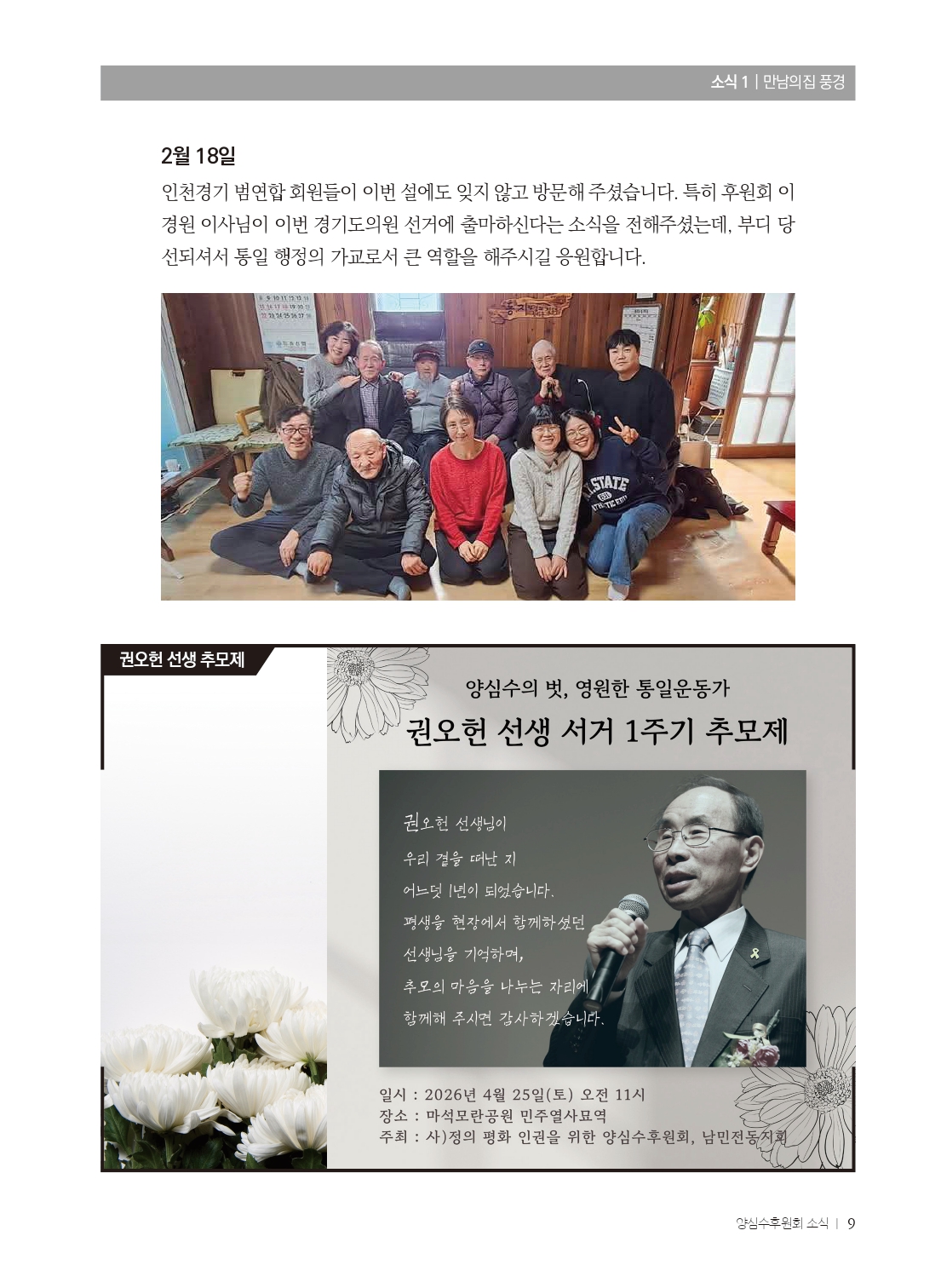 양심수후원회 소식_398호(웹)_page-0011.jpg