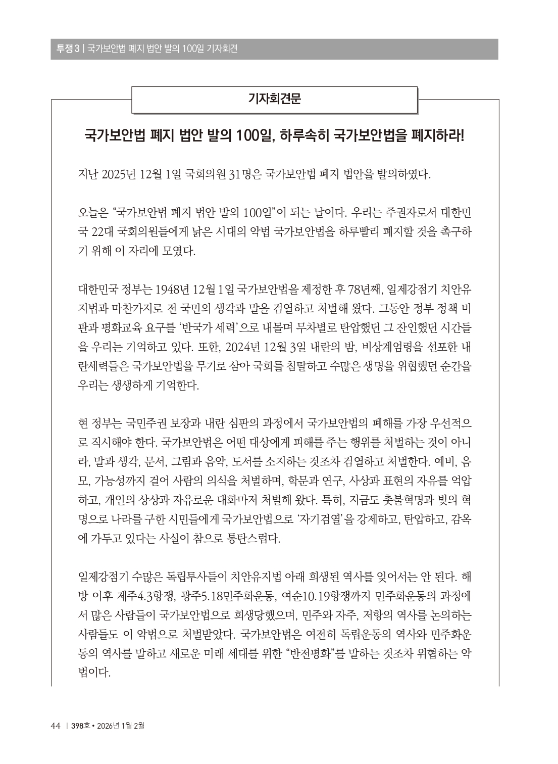 양심수후원회 소식_398호(웹)_page-0046.jpg