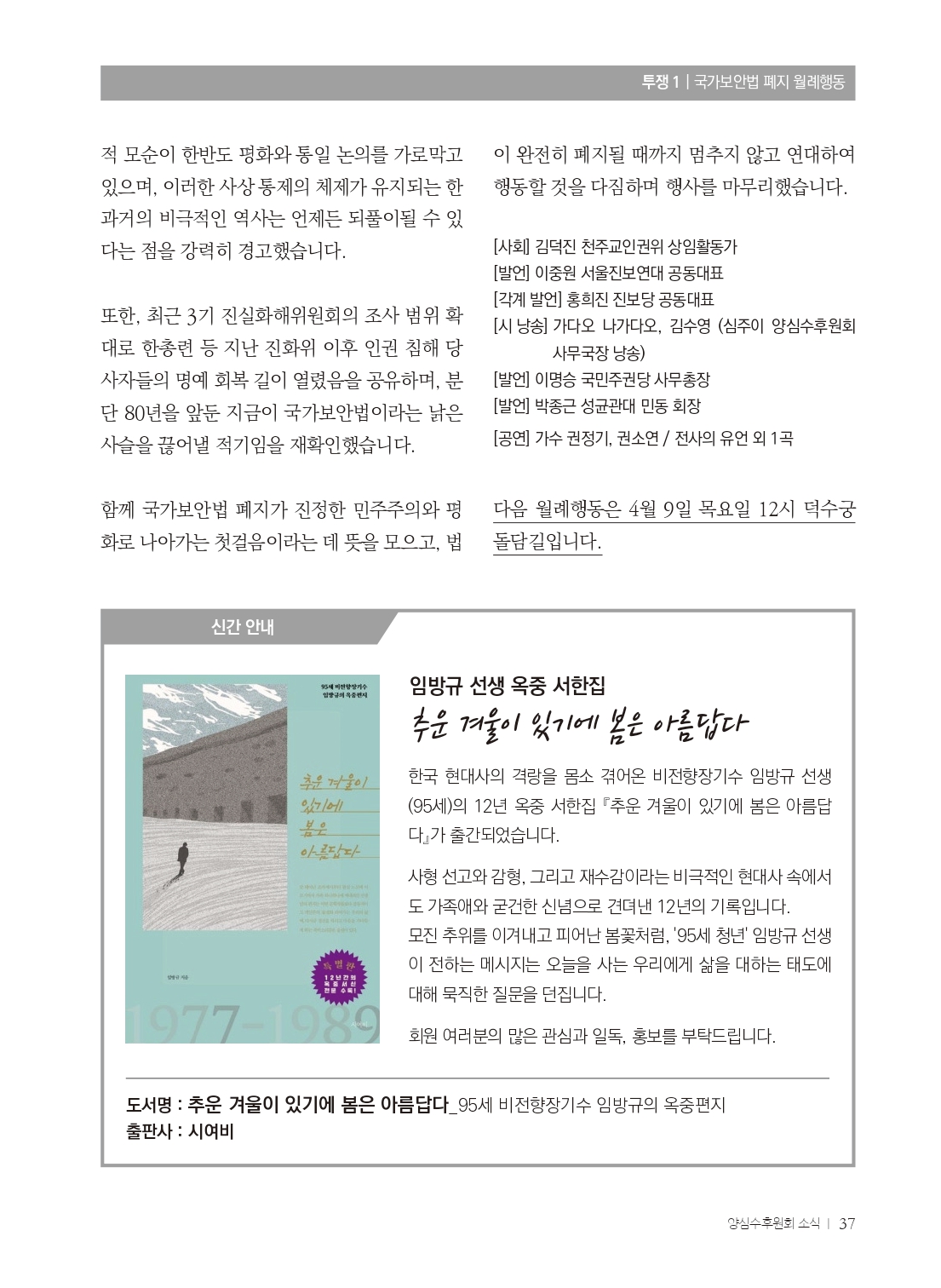 양심수후원회 소식_398호(웹)_page-0039.jpg
