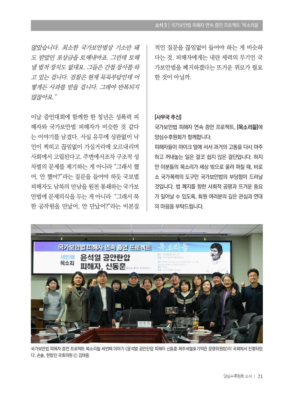 양심수후원회 소식_398호(웹)_page-0023.jpg