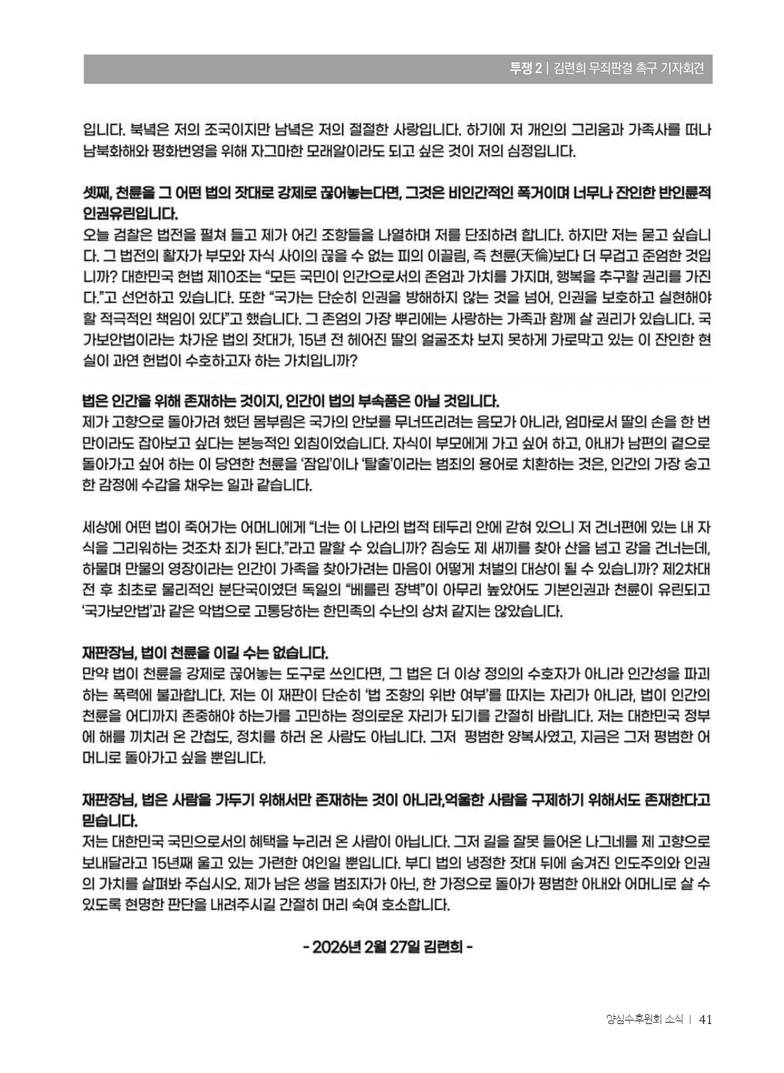 양심수후원회 소식_398호(웹)_page-0043.jpg