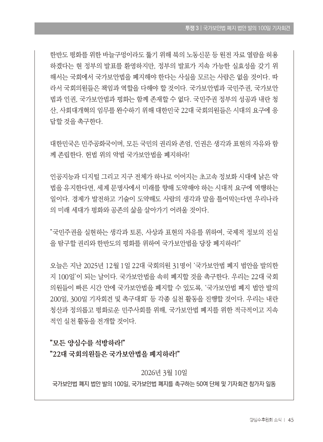 양심수후원회 소식_398호(웹)_page-0047.jpg