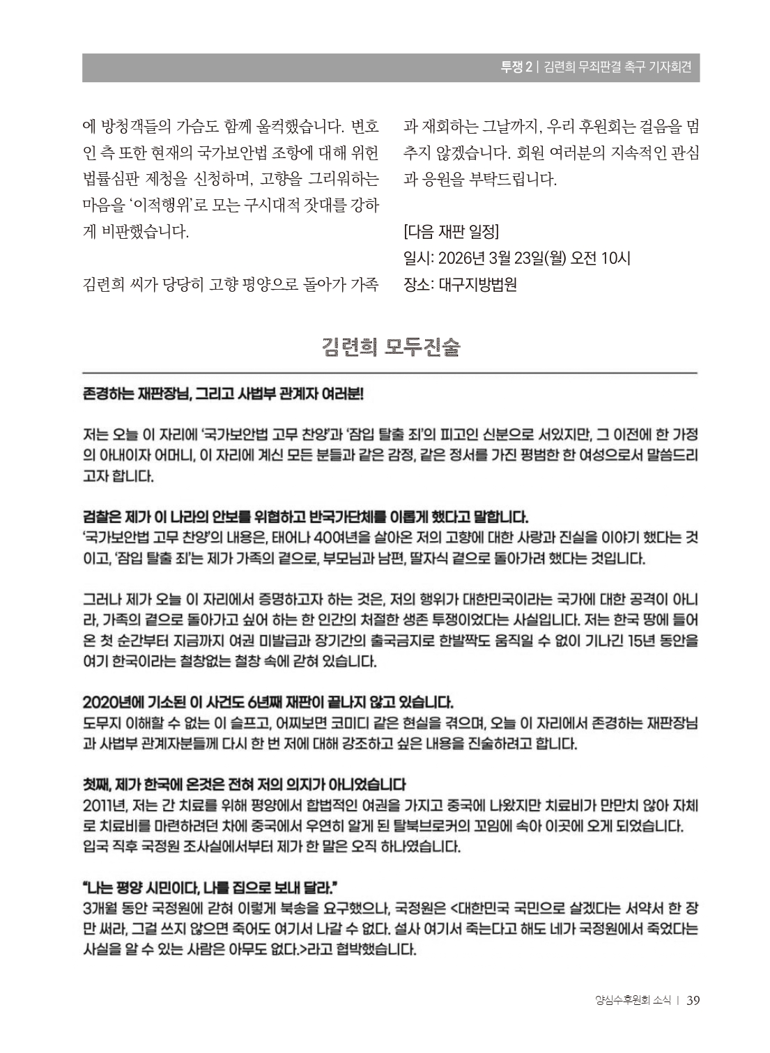 양심수후원회 소식_398호(웹)_page-0041.jpg
